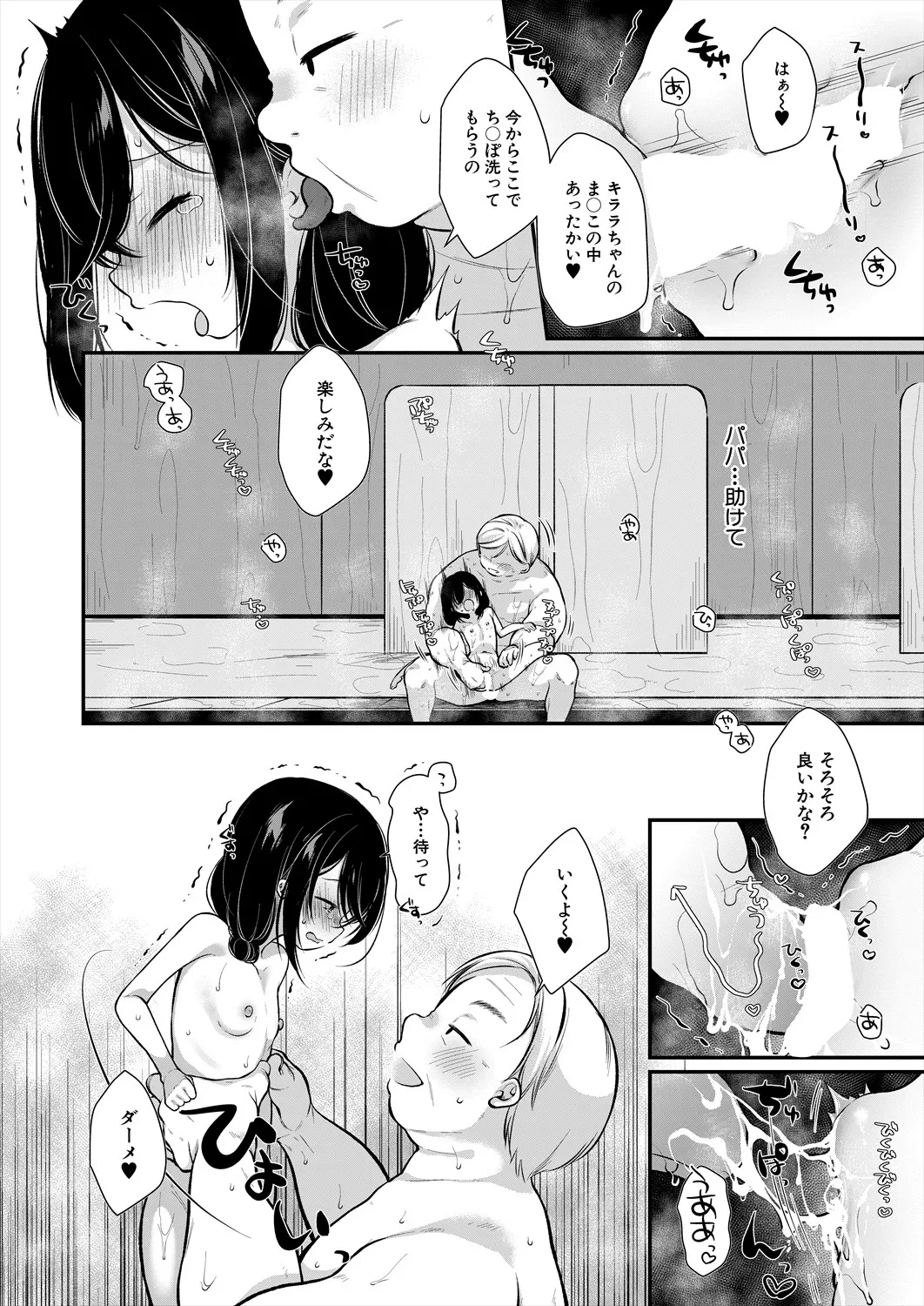 COMIC 夢幻転生 2025年10月号 Page.58