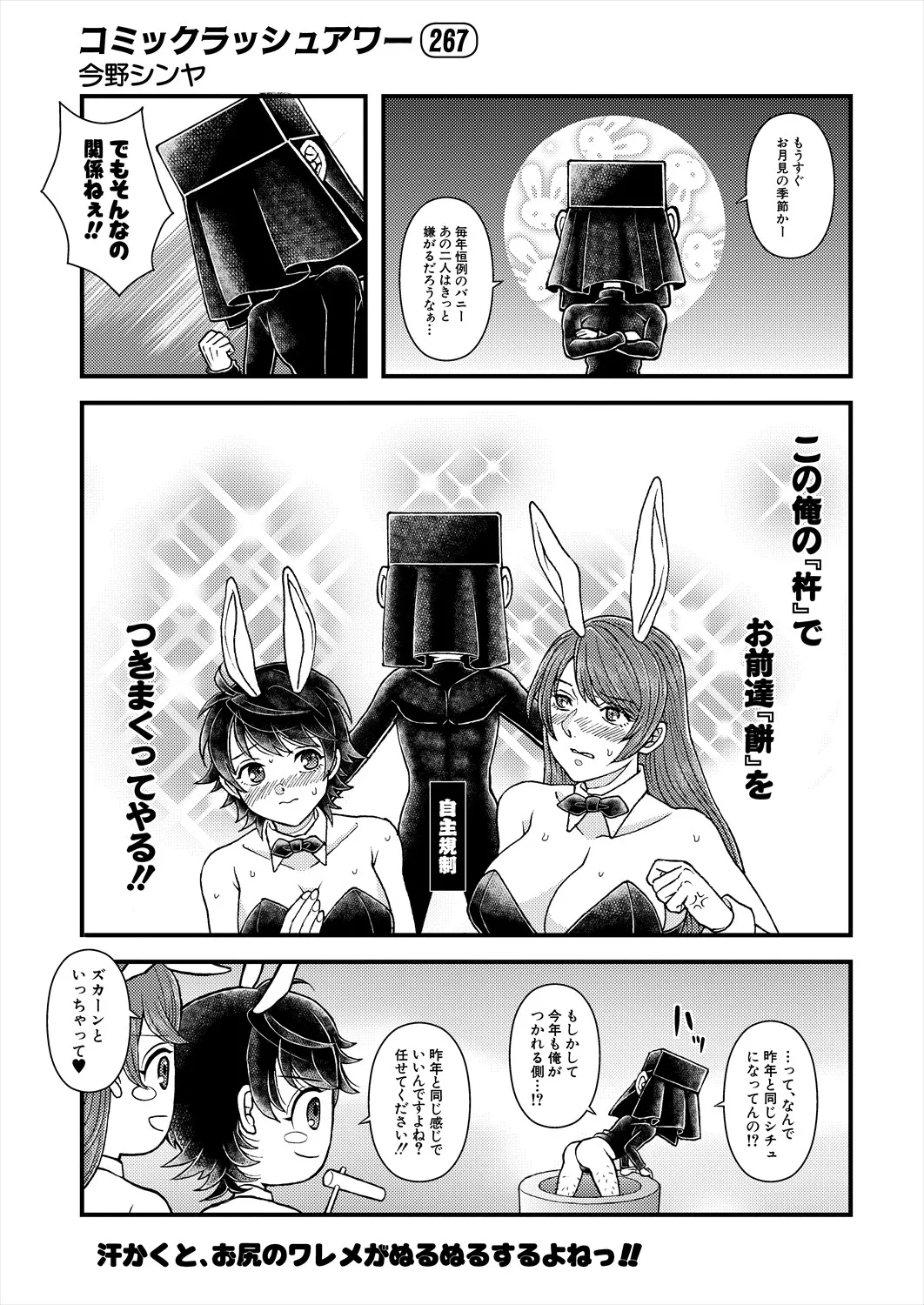 COMIC 夢幻転生 2025年10月号 Page.580