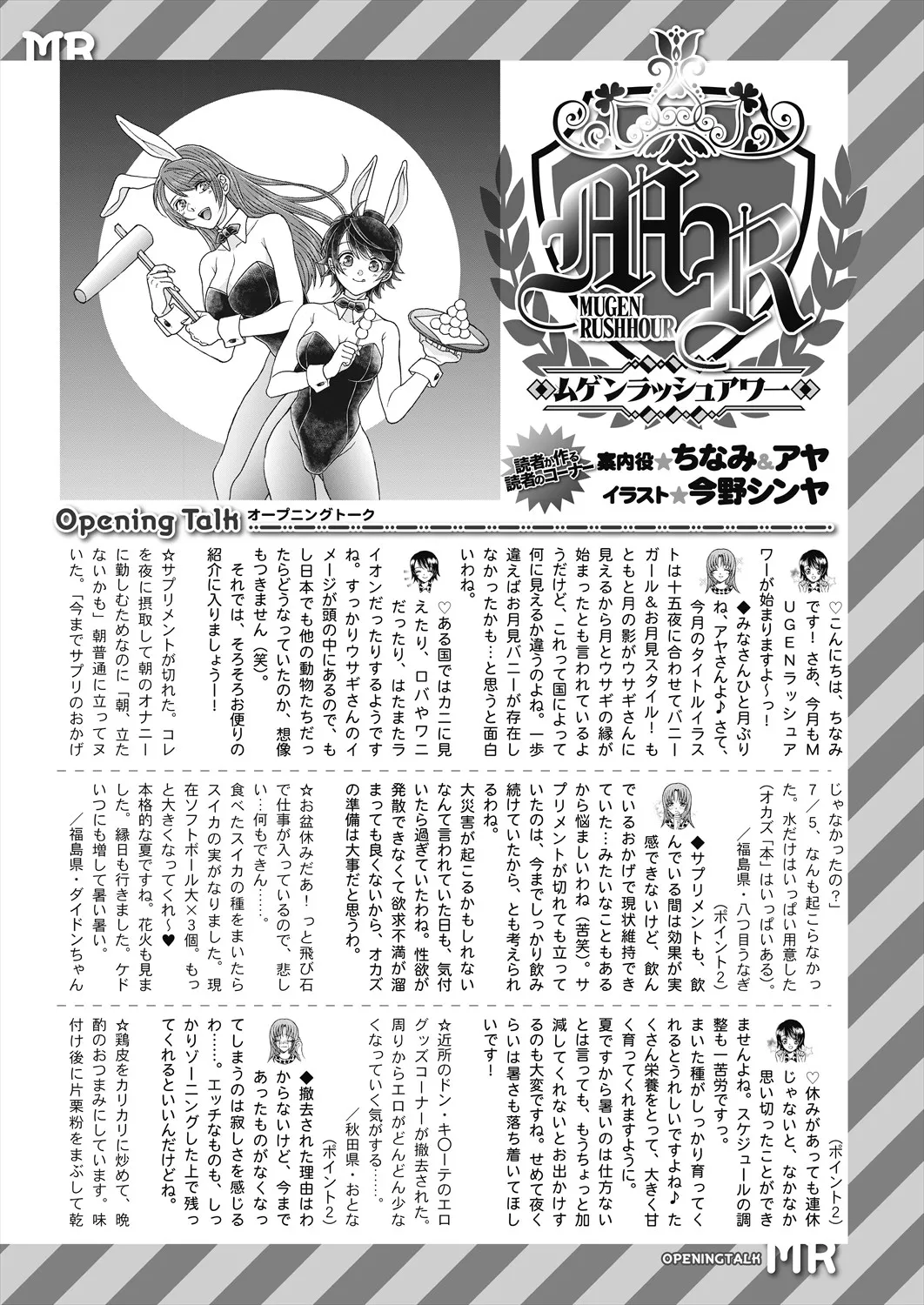 COMIC 夢幻転生 2025年10月号 Page.581