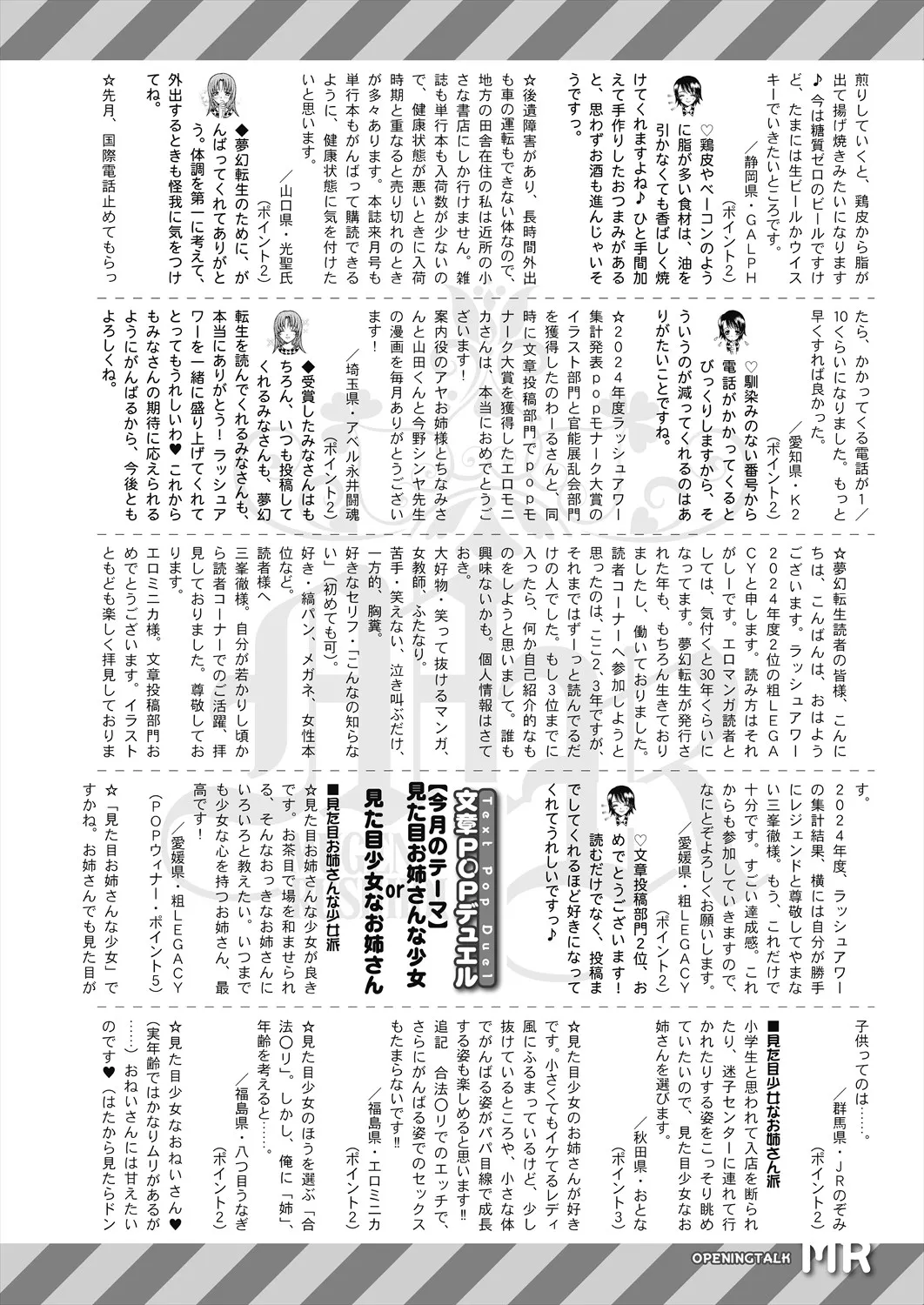 COMIC 夢幻転生 2025年10月号 Page.582