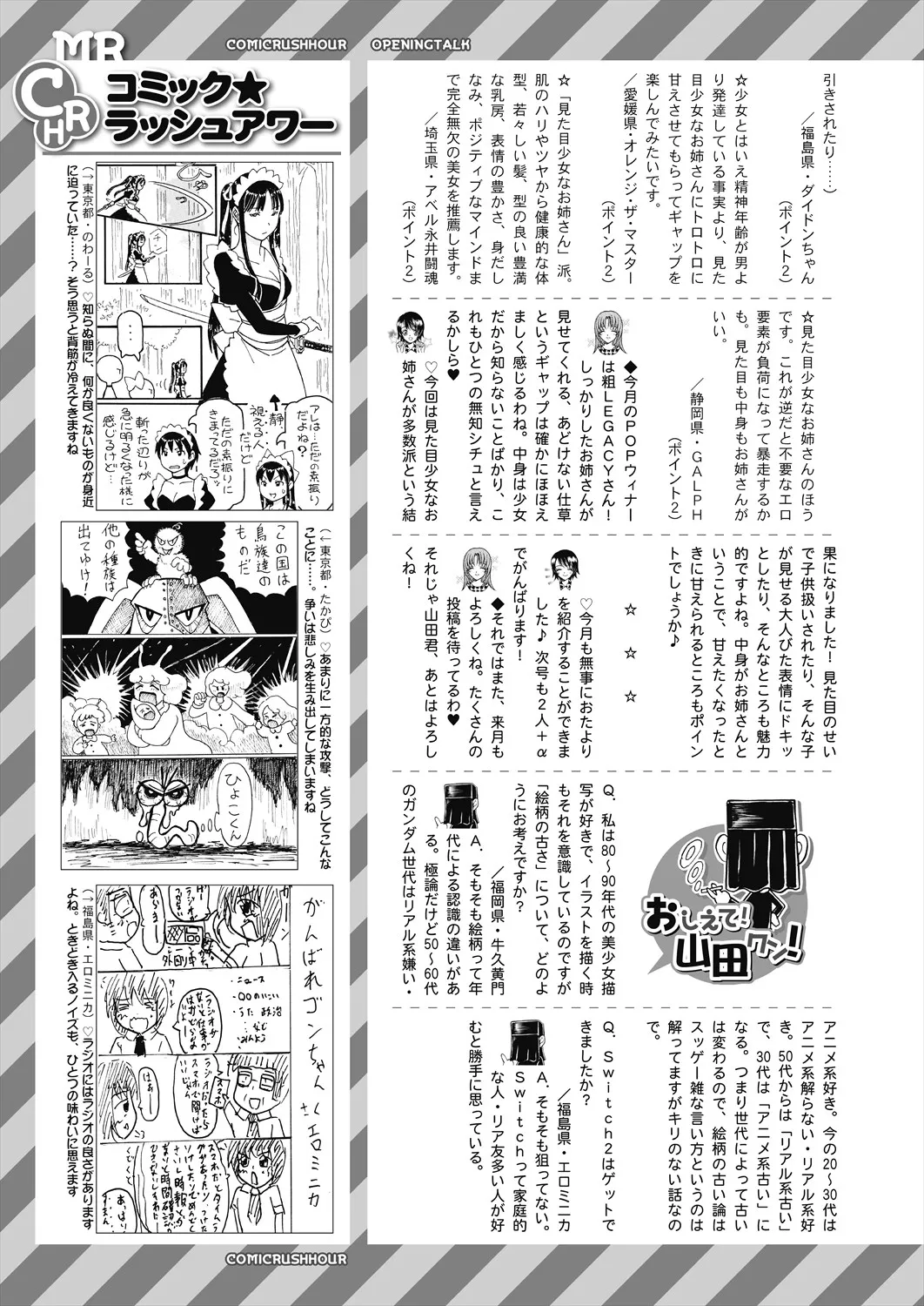 COMIC 夢幻転生 2025年10月号 Page.583