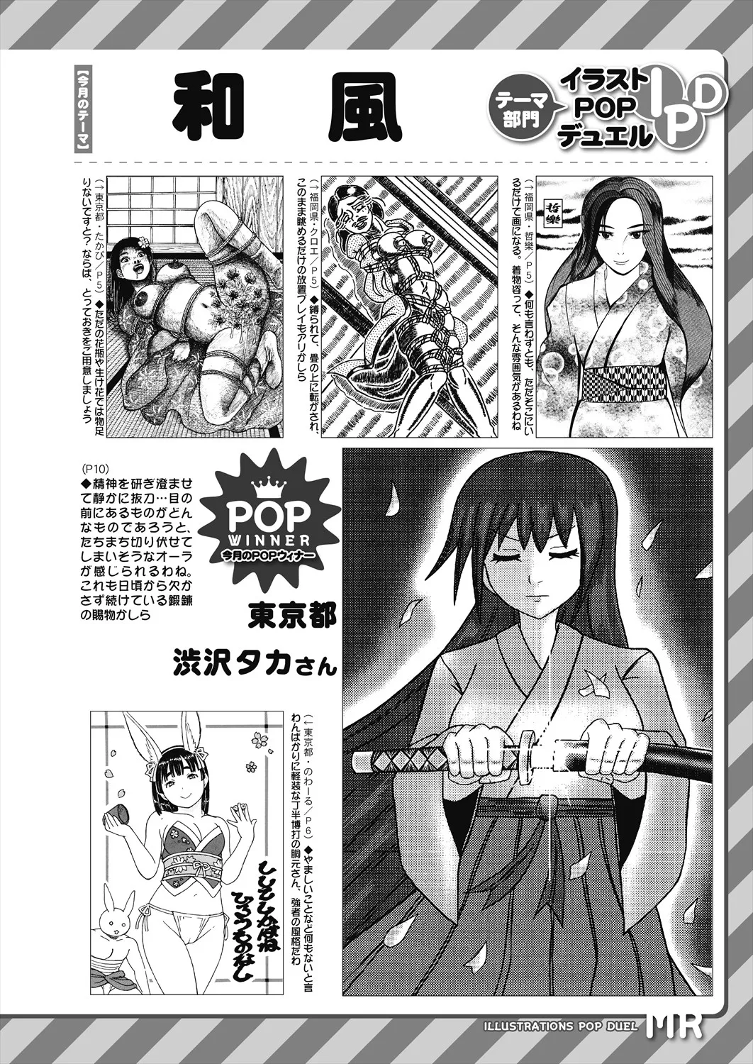 COMIC 夢幻転生 2025年10月号 Page.584