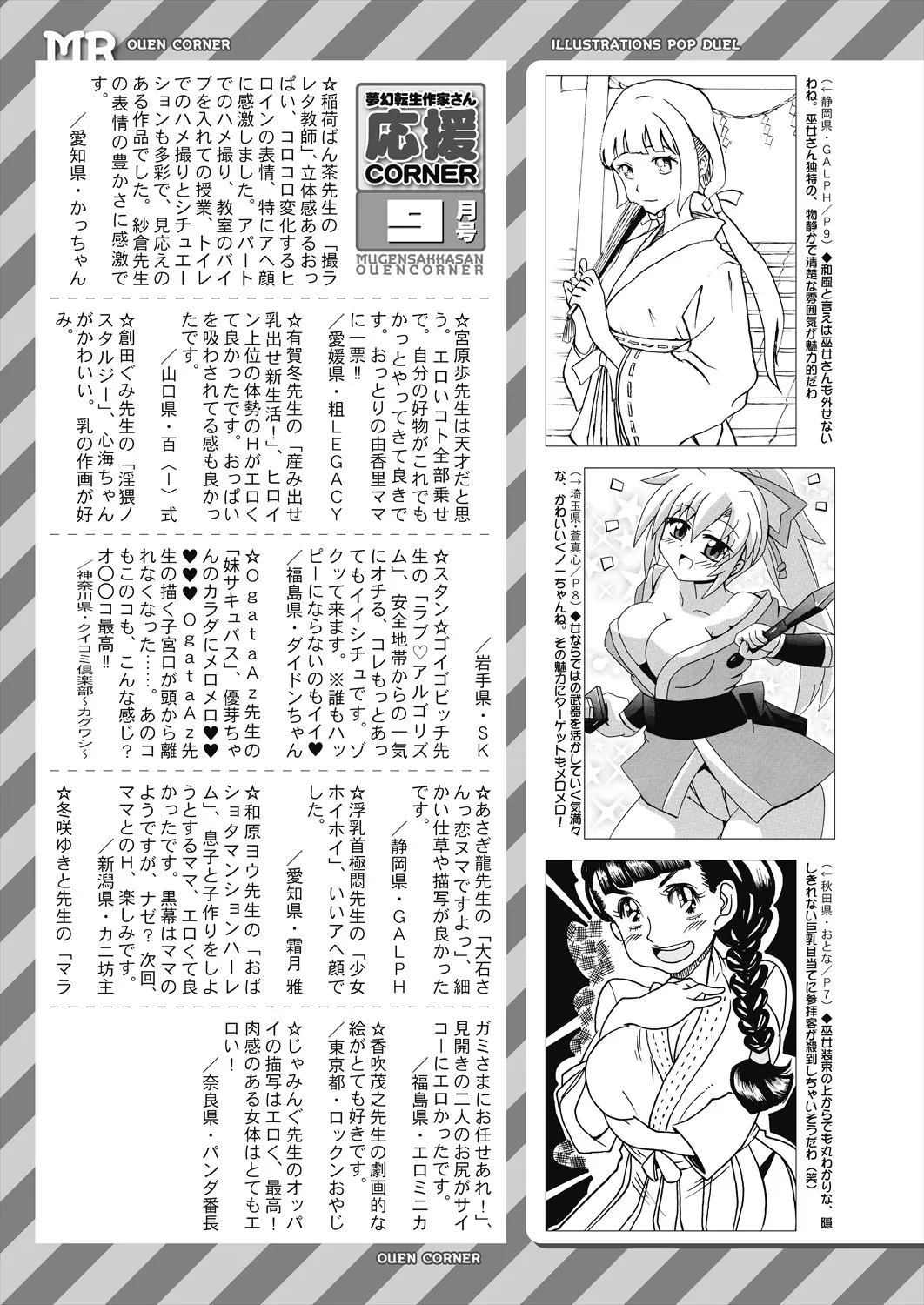 COMIC 夢幻転生 2025年10月号 Page.585