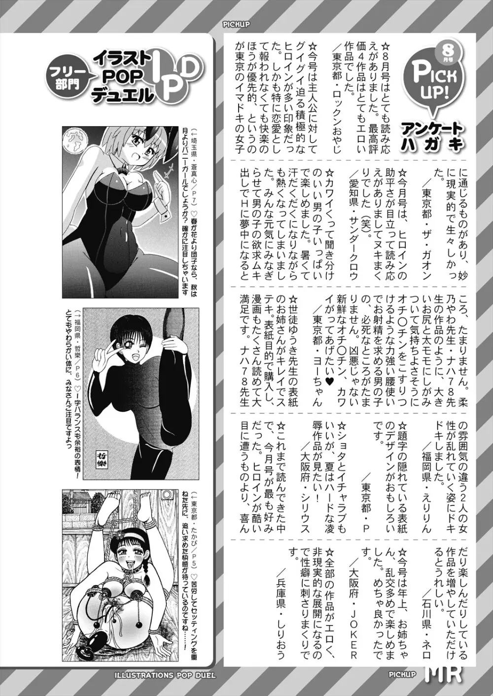 COMIC 夢幻転生 2025年10月号 Page.586