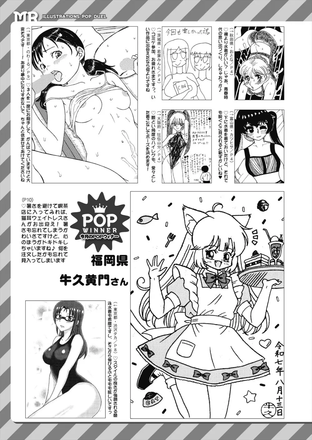 COMIC 夢幻転生 2025年10月号 Page.587