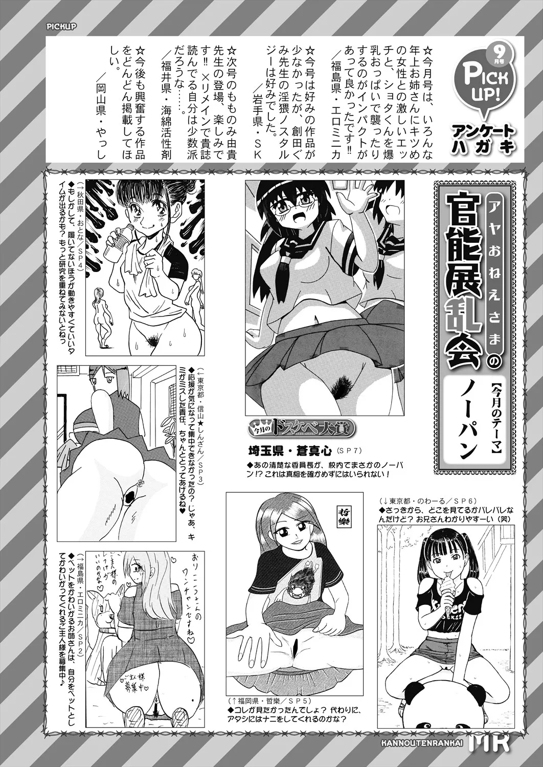 COMIC 夢幻転生 2025年10月号 Page.588