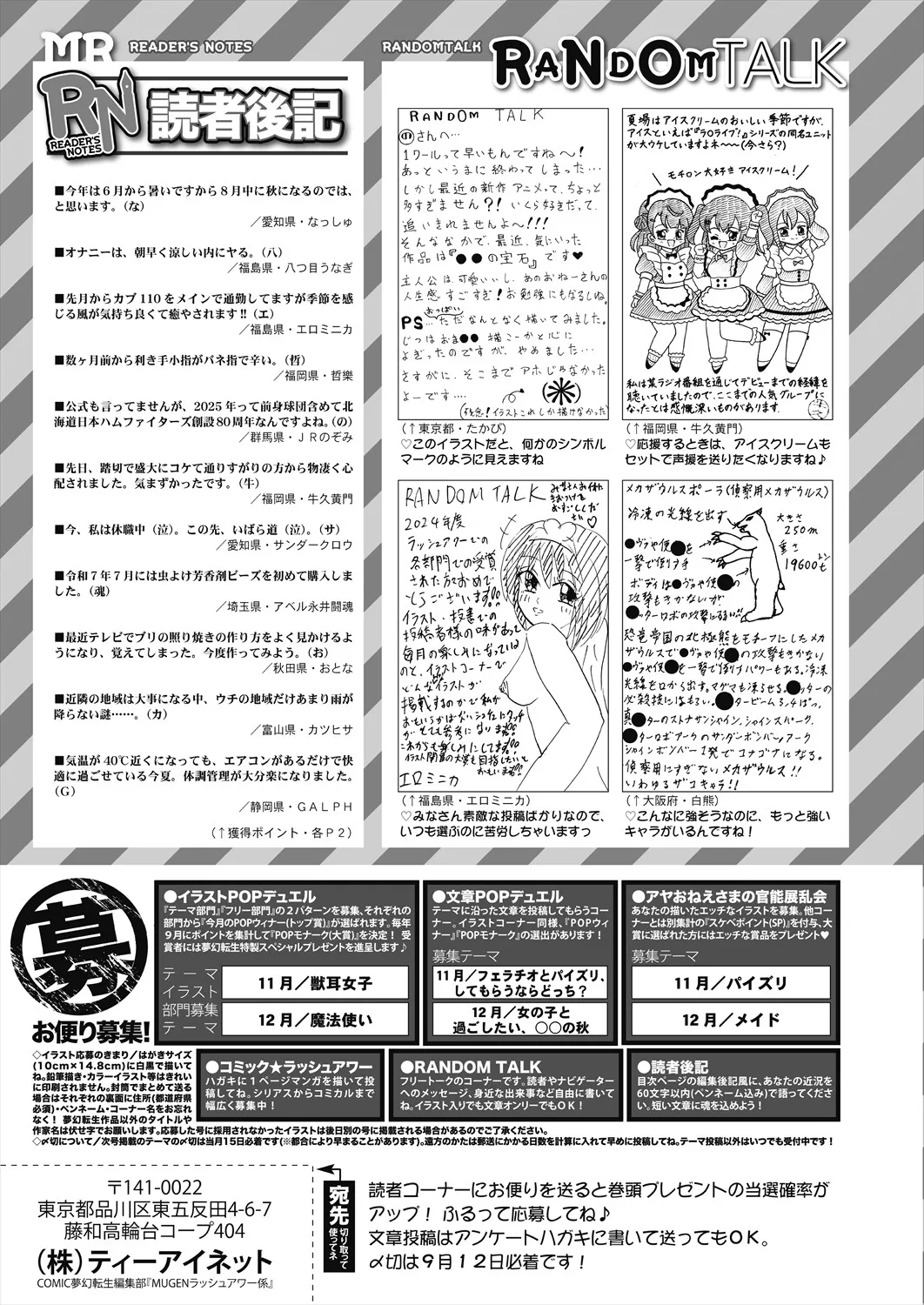 COMIC 夢幻転生 2025年10月号 Page.589