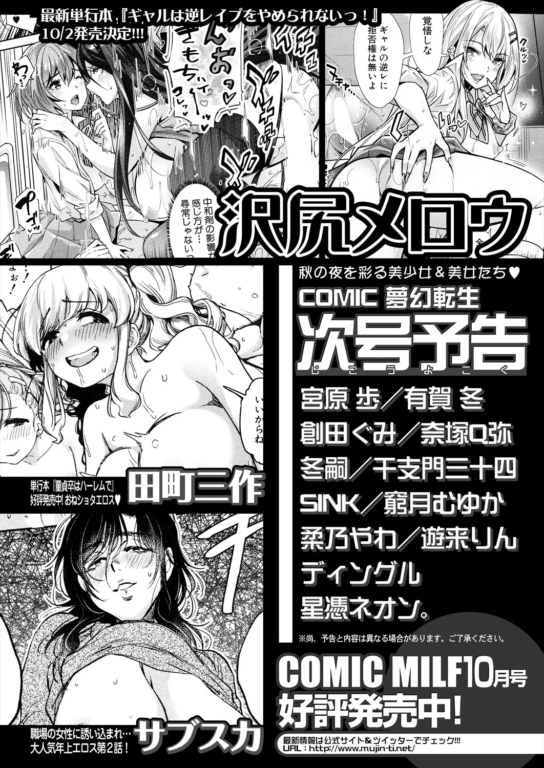 COMIC 夢幻転生 2025年10月号 Page.592