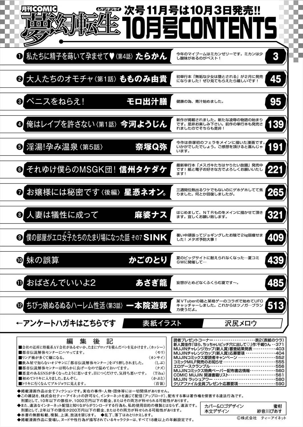 COMIC 夢幻転生 2025年10月号 Page.594