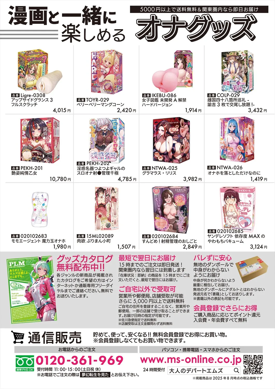 COMIC 夢幻転生 2025年10月号 Page.595