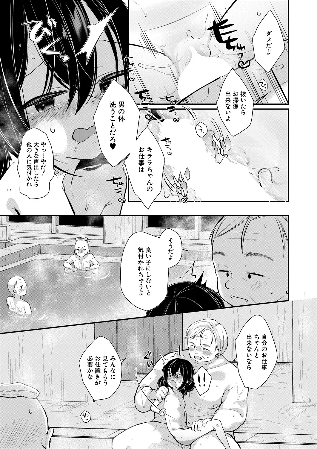 COMIC 夢幻転生 2025年10月号 Page.61
