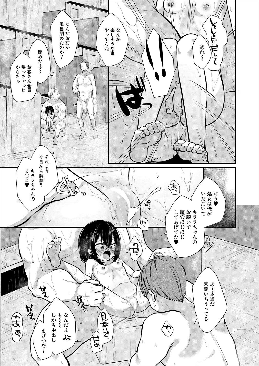 COMIC 夢幻転生 2025年10月号 Page.73