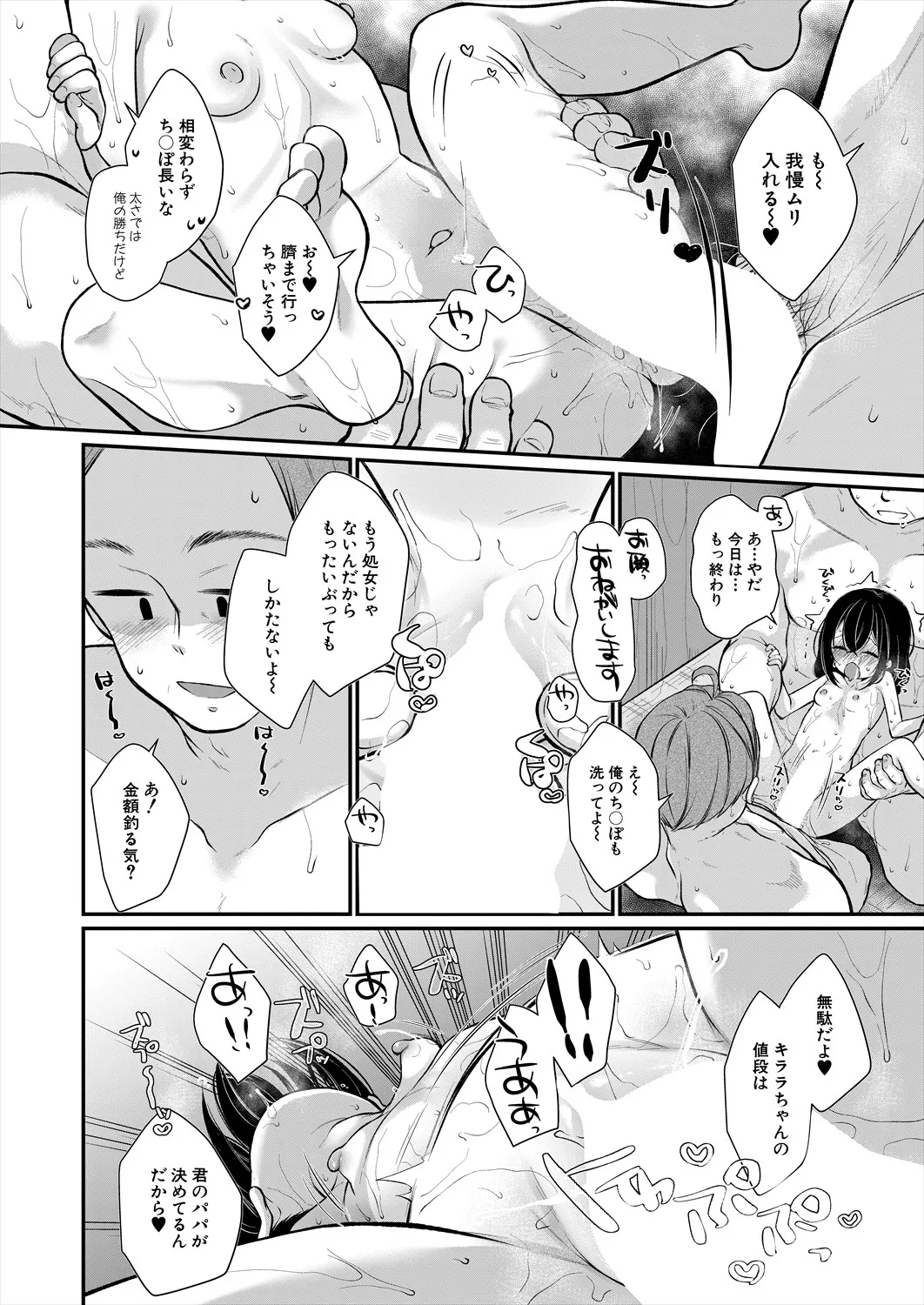 COMIC 夢幻転生 2025年10月号 Page.76