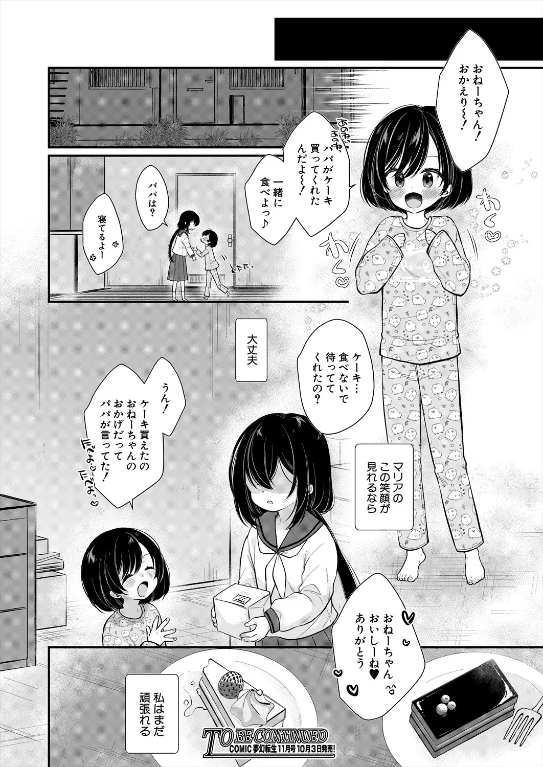COMIC 夢幻転生 2025年10月号 Page.88