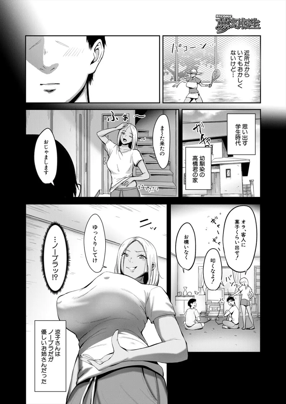 COMIC 夢幻転生 2025年10月号 Page.96