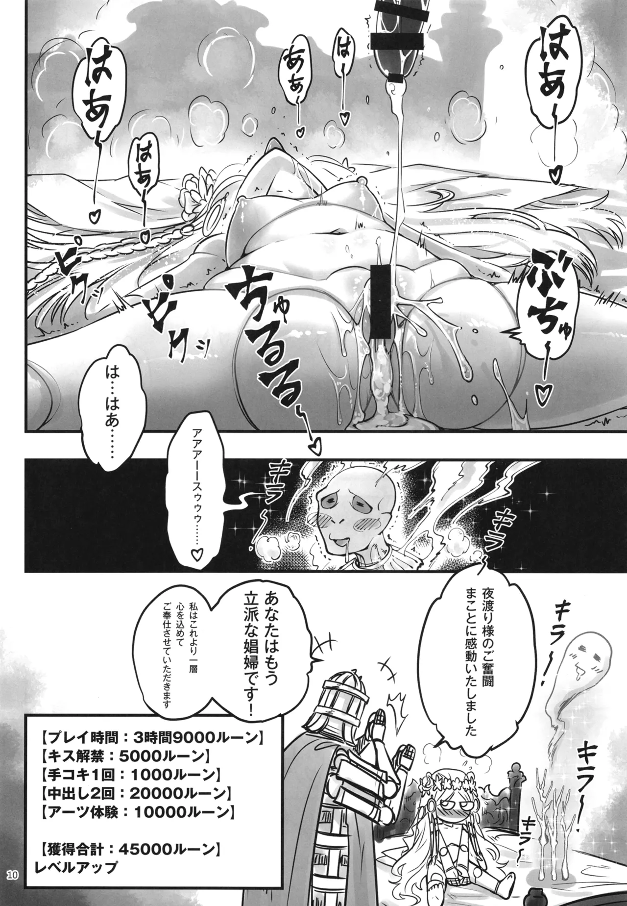 エルデンキラキラ:闇夜娼館 Page.11