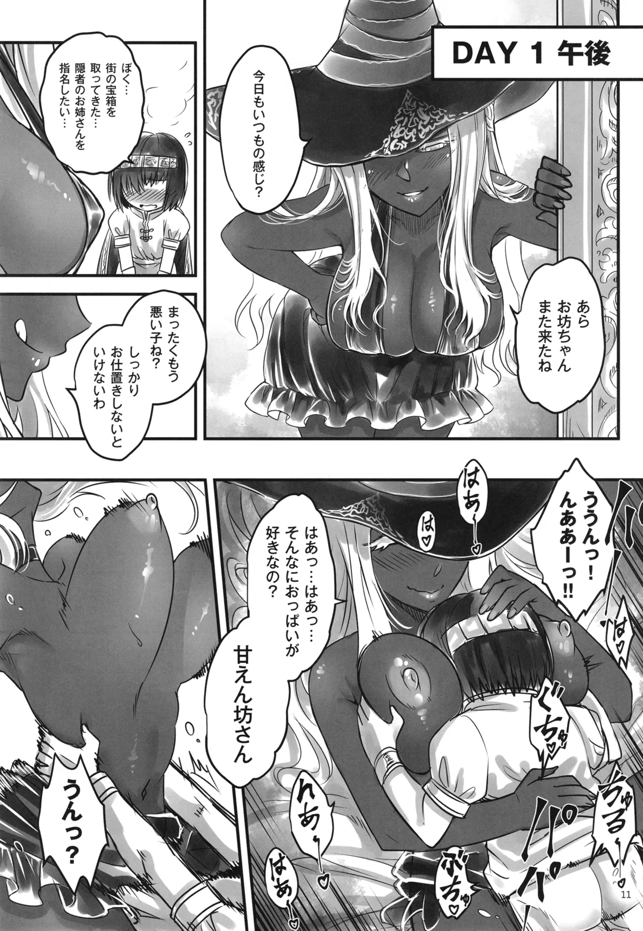 エルデンキラキラ:闇夜娼館 Page.12