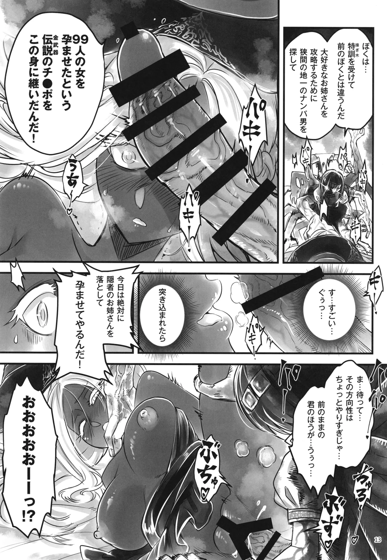 エルデンキラキラ:闇夜娼館 Page.14