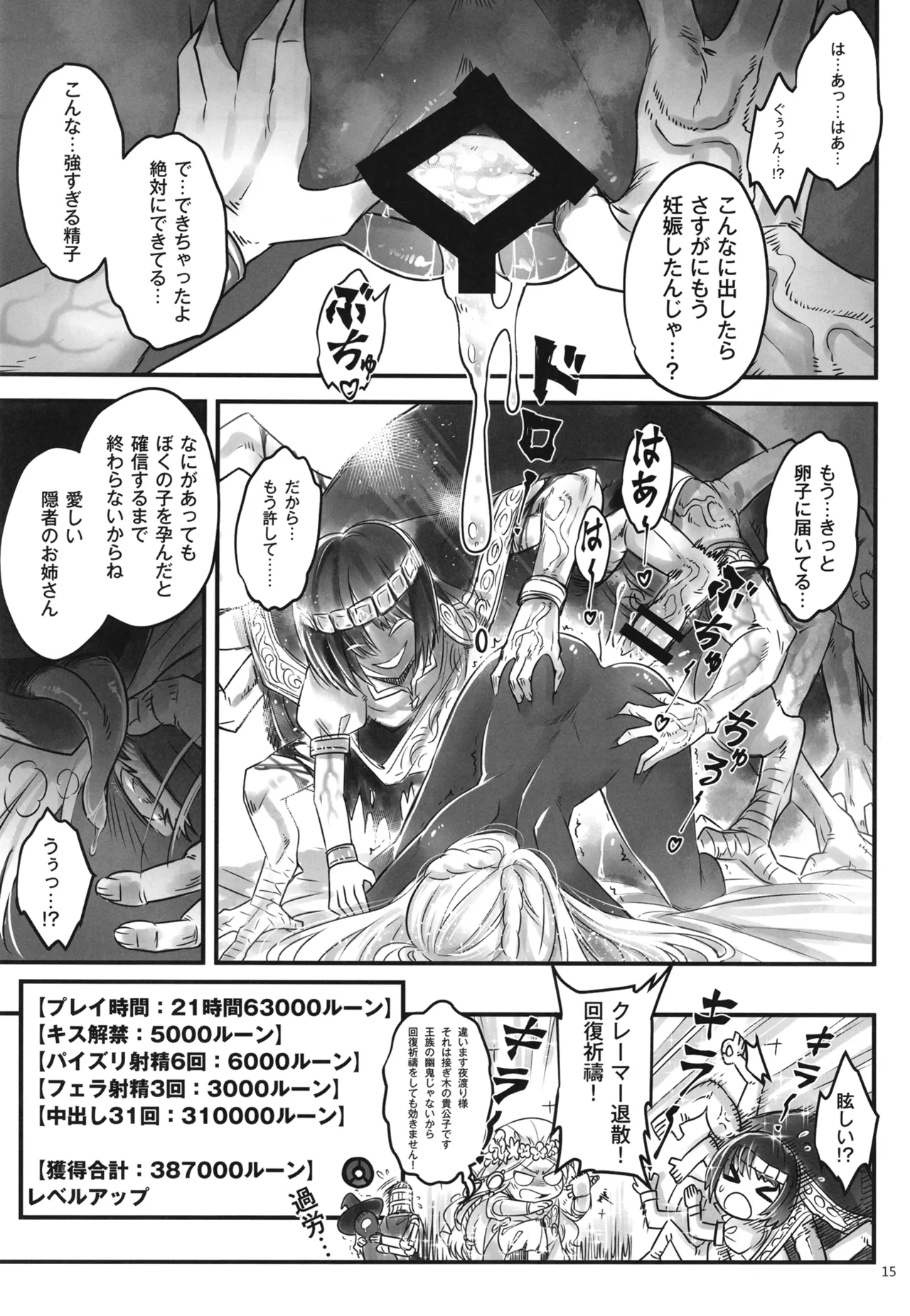エルデンキラキラ:闇夜娼館 Page.16