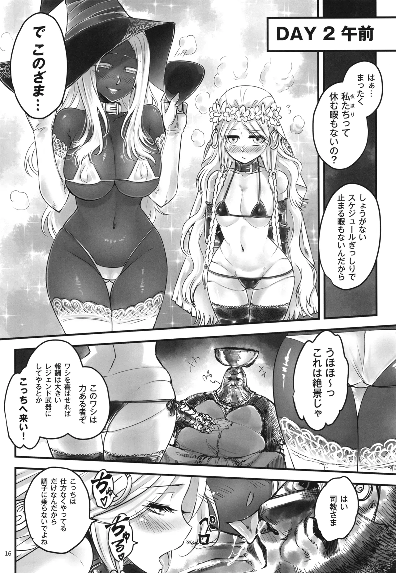 エルデンキラキラ:闇夜娼館 Page.17