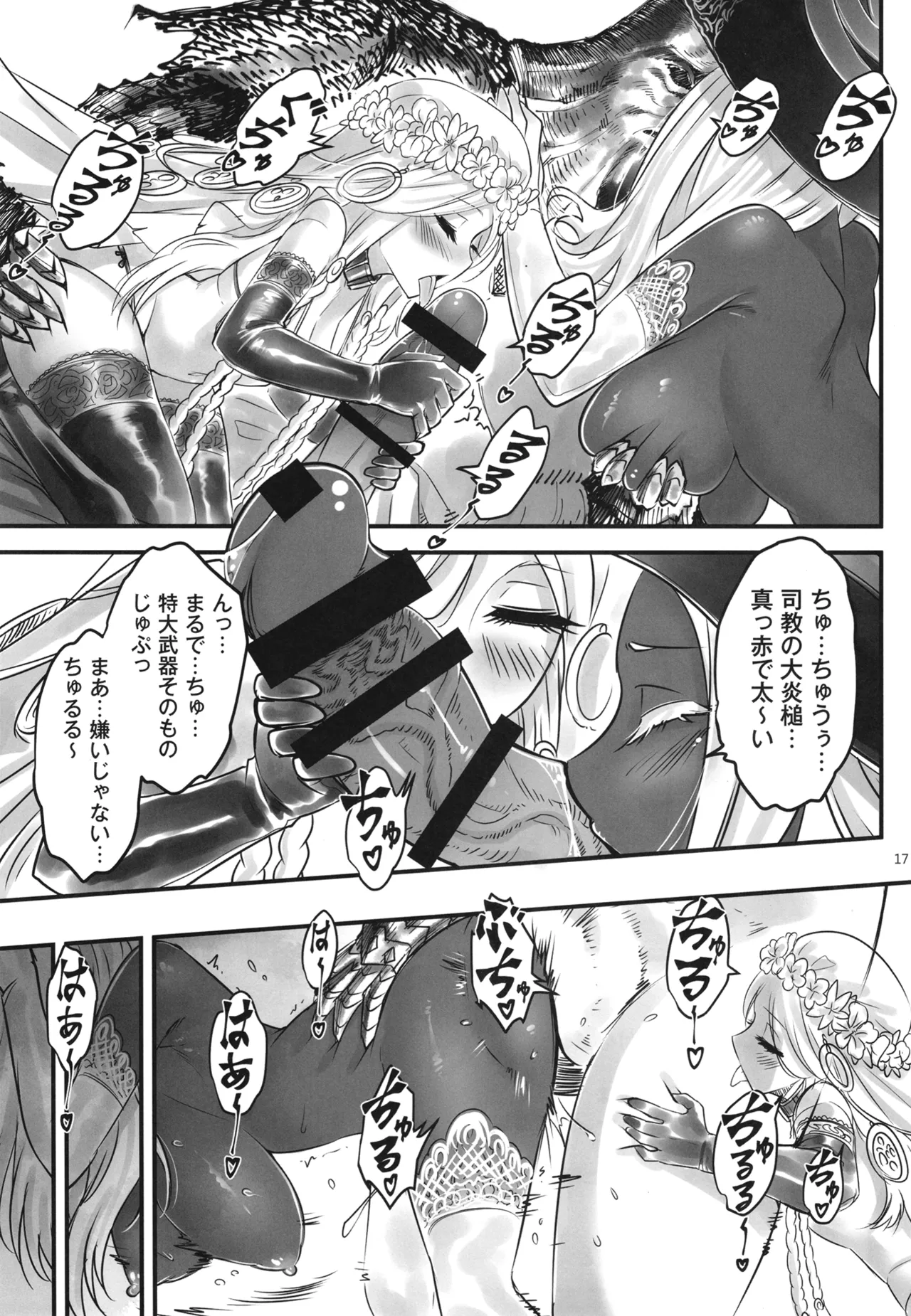 エルデンキラキラ:闇夜娼館 Page.18