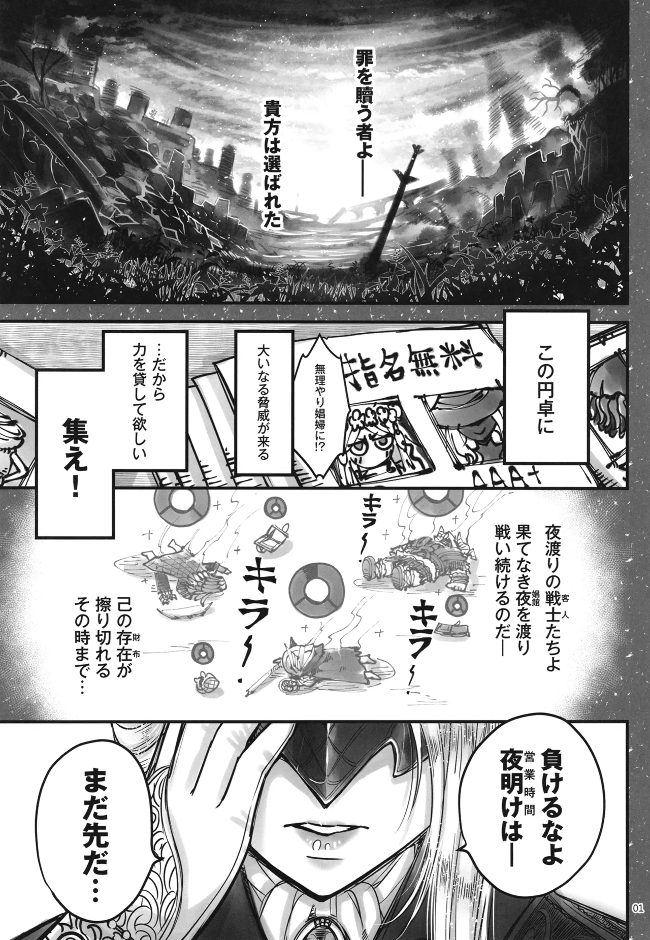エルデンキラキラ:闇夜娼館 Page.2