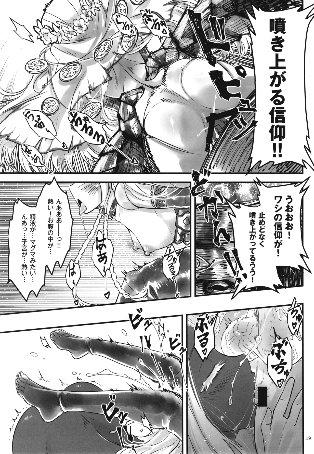 エルデンキラキラ:闇夜娼館 Page.20