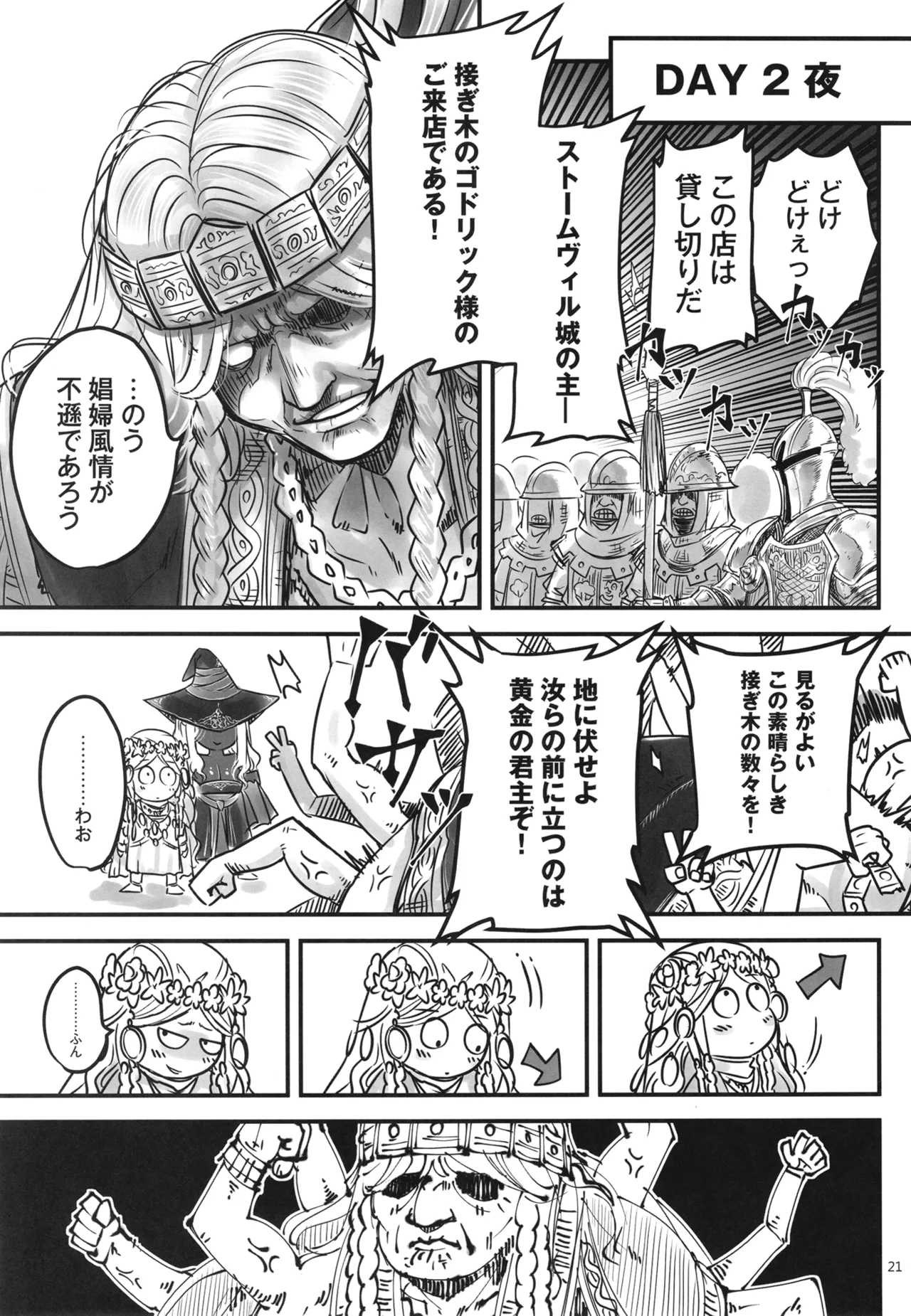 エルデンキラキラ:闇夜娼館 Page.22