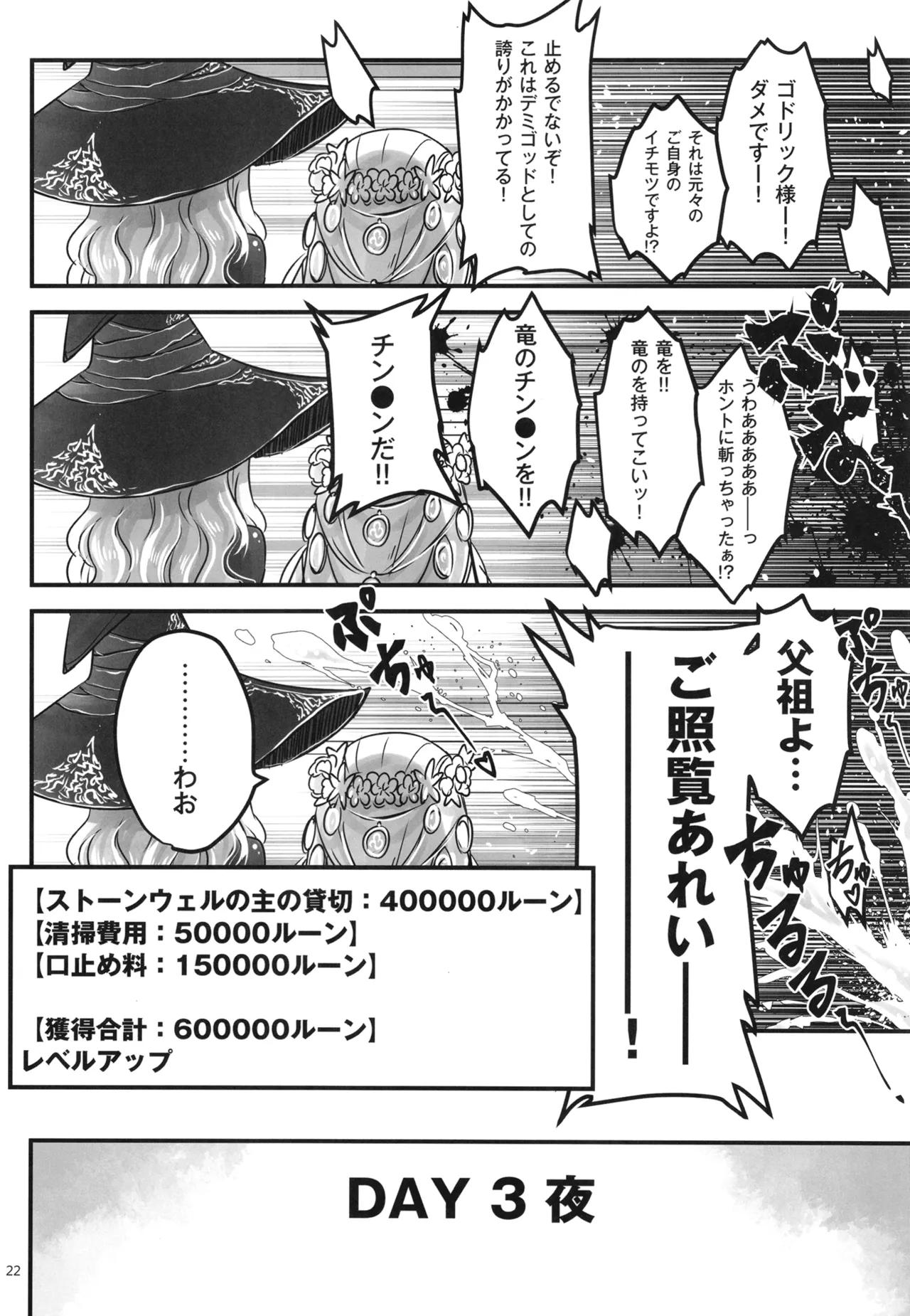 エルデンキラキラ:闇夜娼館 Page.23