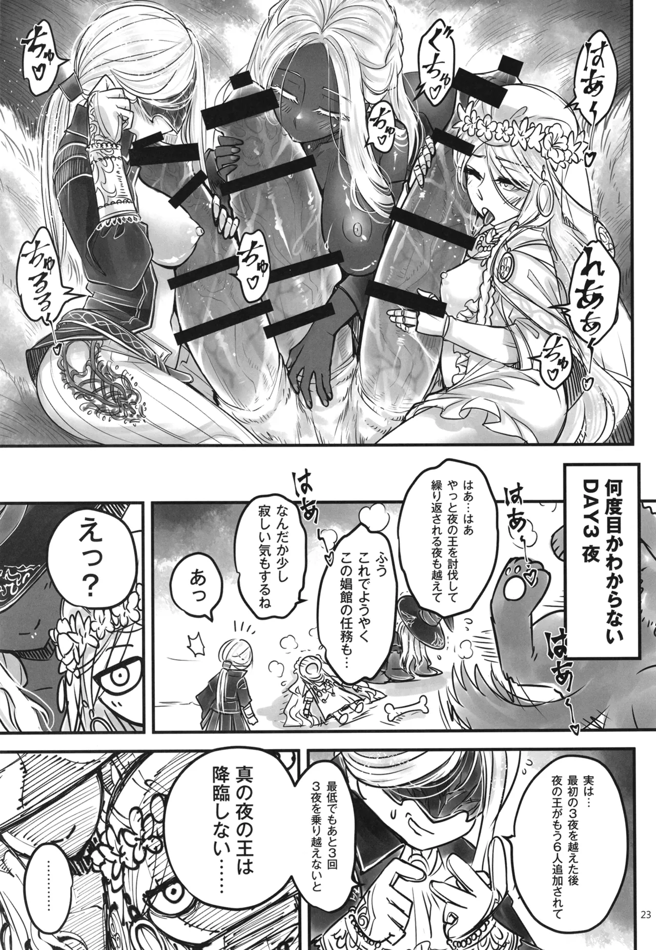 エルデンキラキラ:闇夜娼館 Page.24