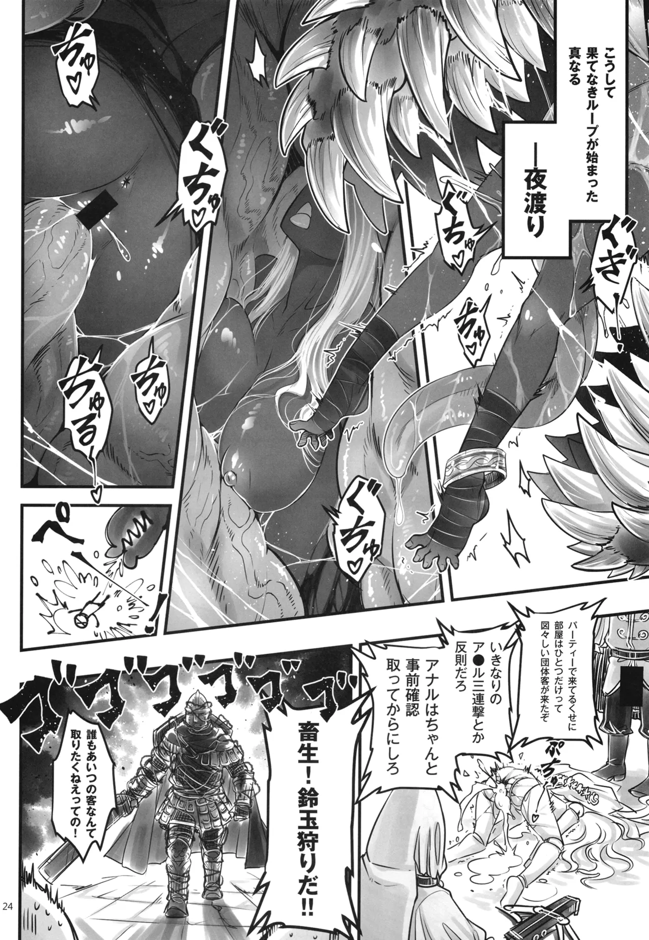 エルデンキラキラ:闇夜娼館 Page.25