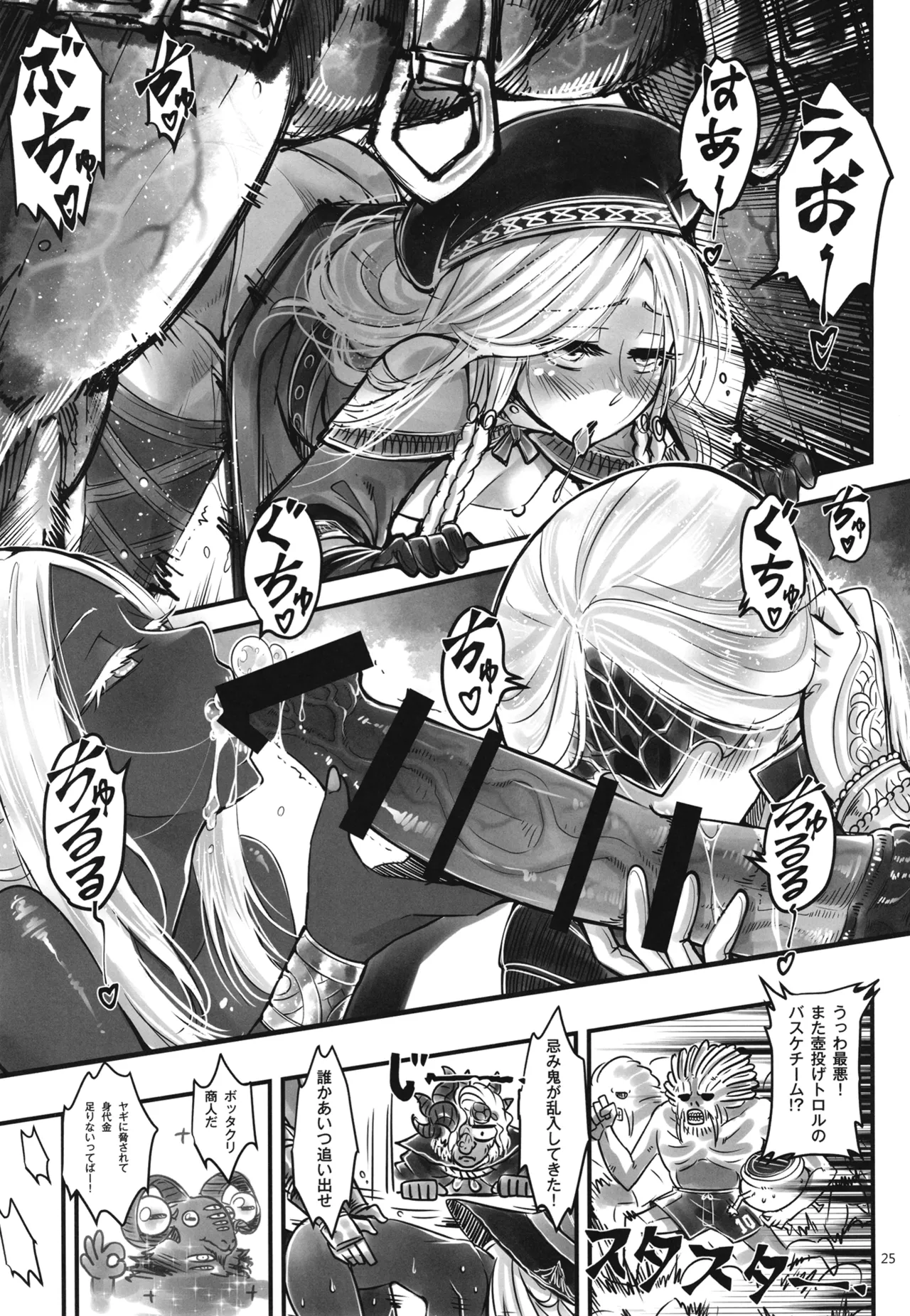 エルデンキラキラ:闇夜娼館 Page.26
