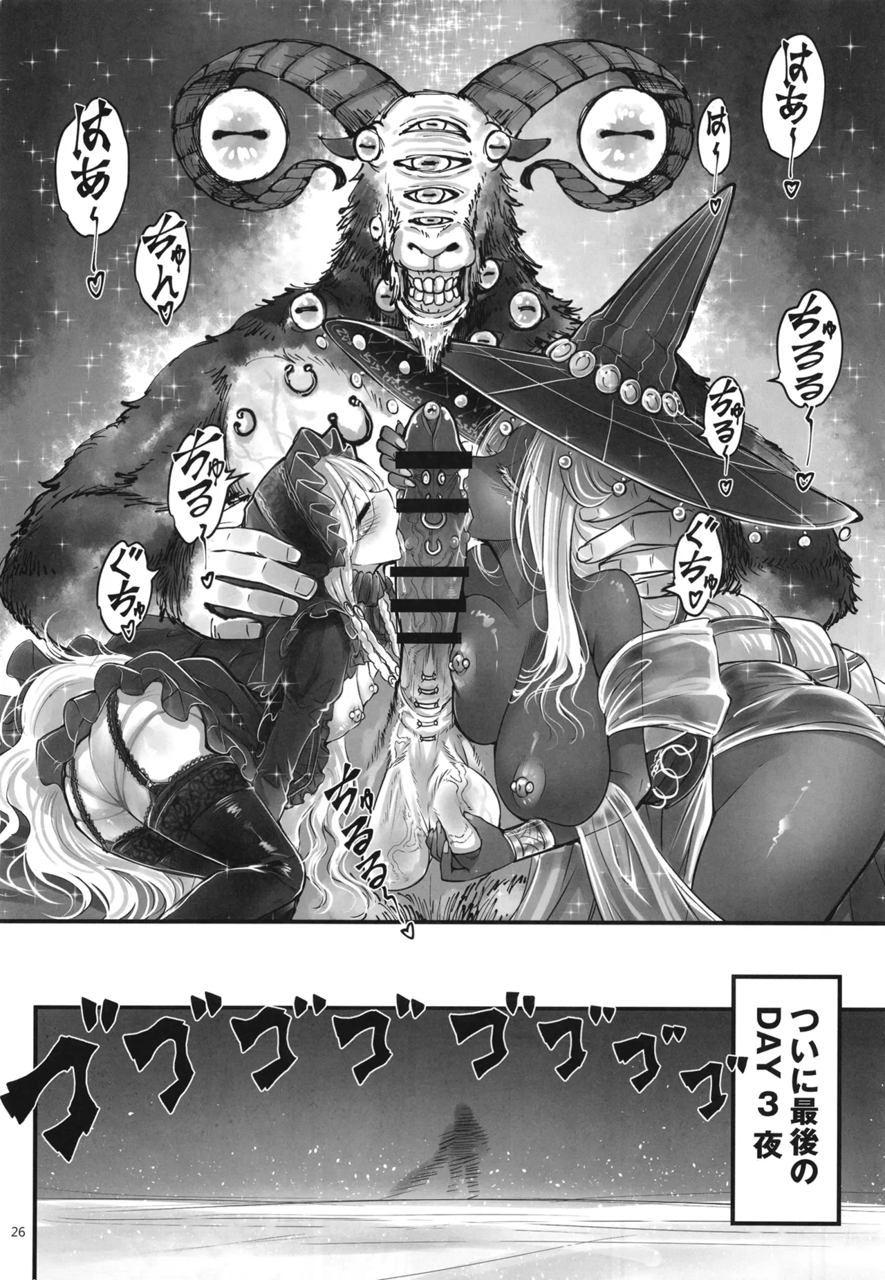 エルデンキラキラ:闇夜娼館 Page.27