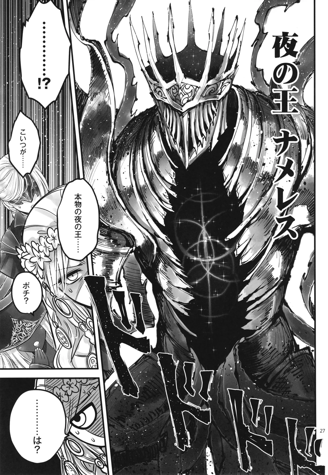 エルデンキラキラ:闇夜娼館 Page.28