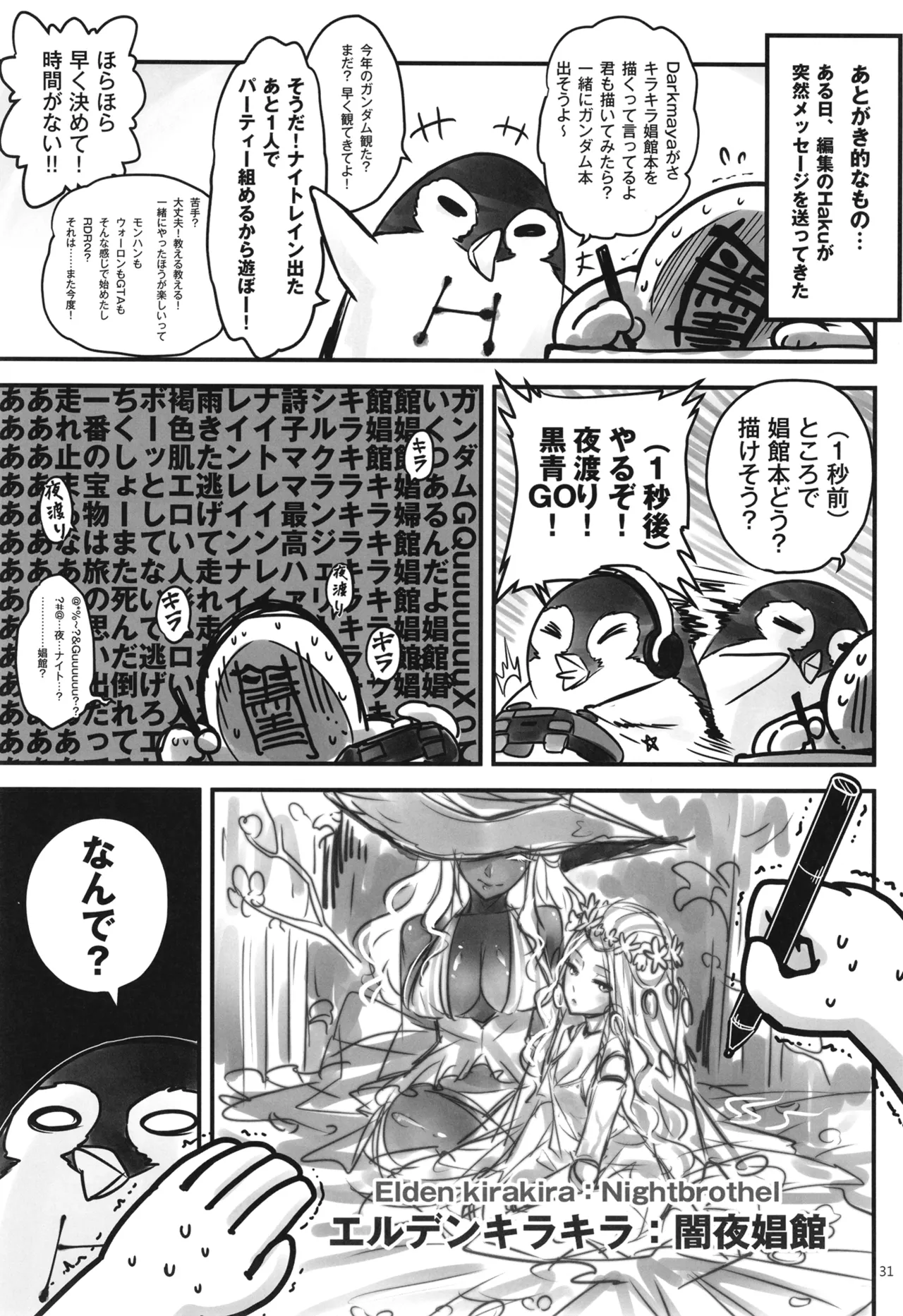 エルデンキラキラ:闇夜娼館 Page.32