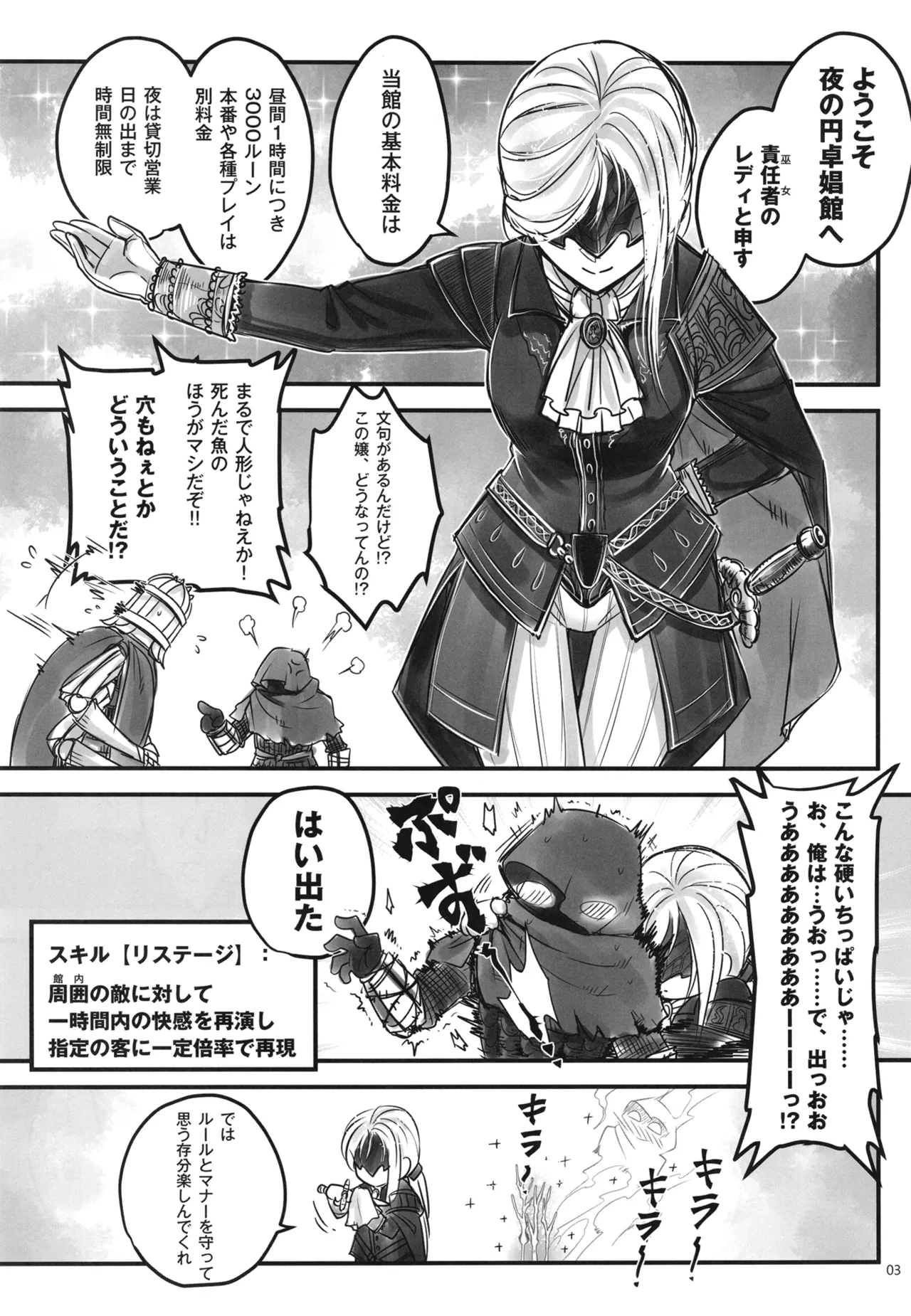 エルデンキラキラ:闇夜娼館 Page.4