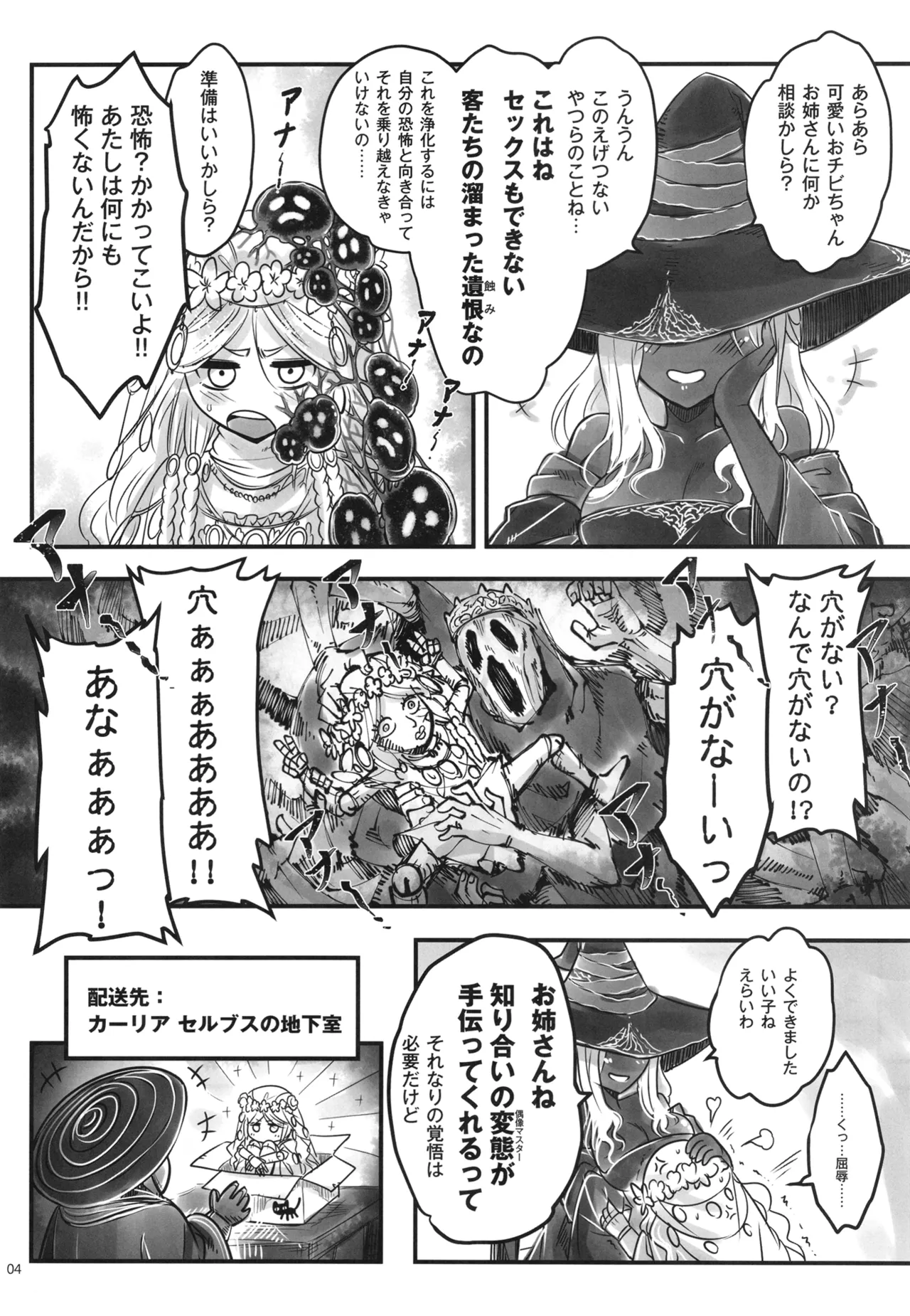 エルデンキラキラ:闇夜娼館 Page.5