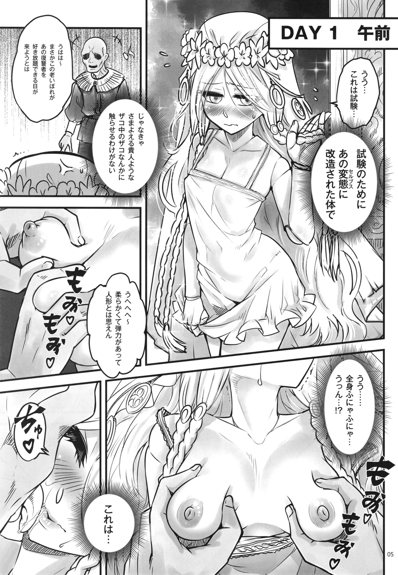 エルデンキラキラ:闇夜娼館 Page.6