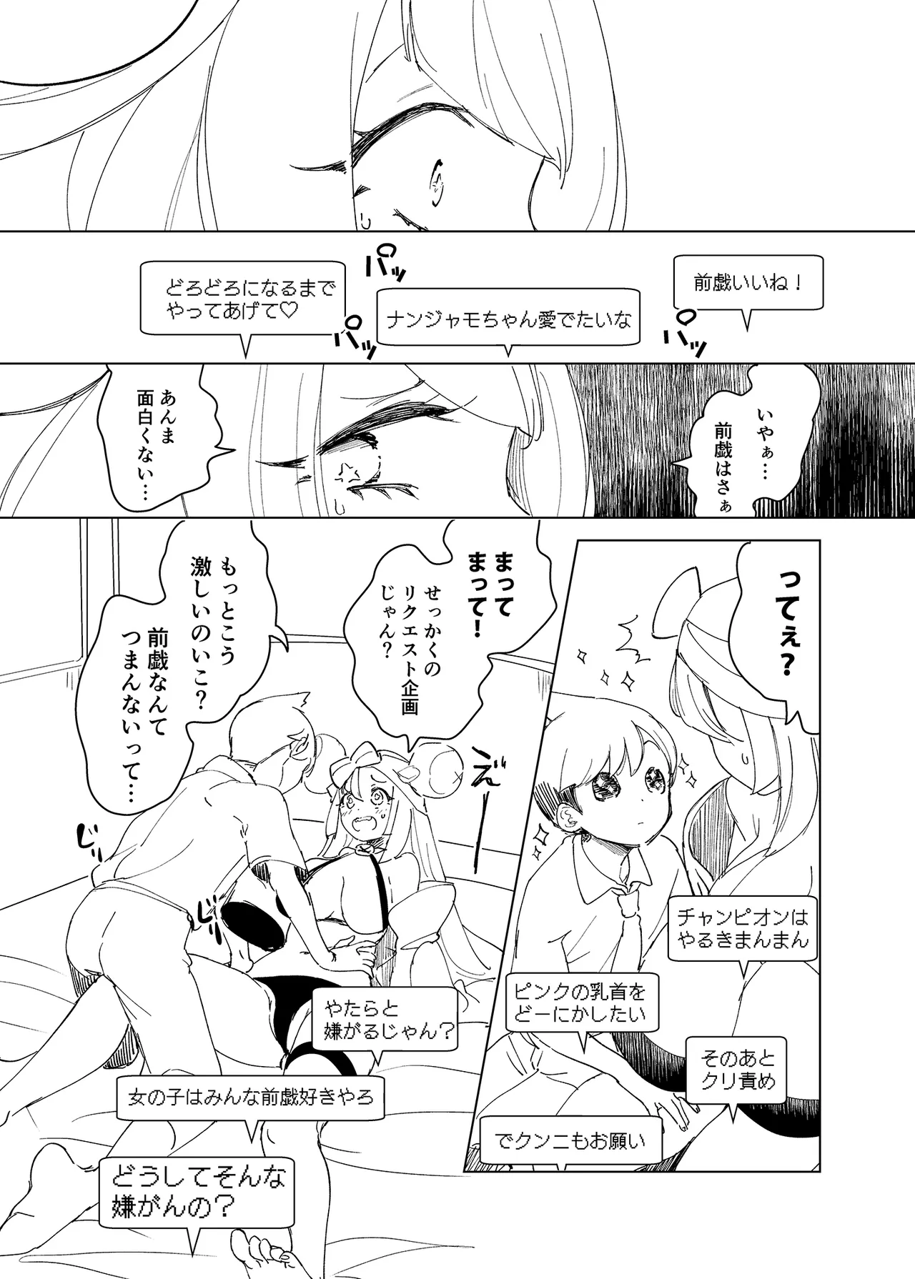 ナンジャモエロコレクション Page.103