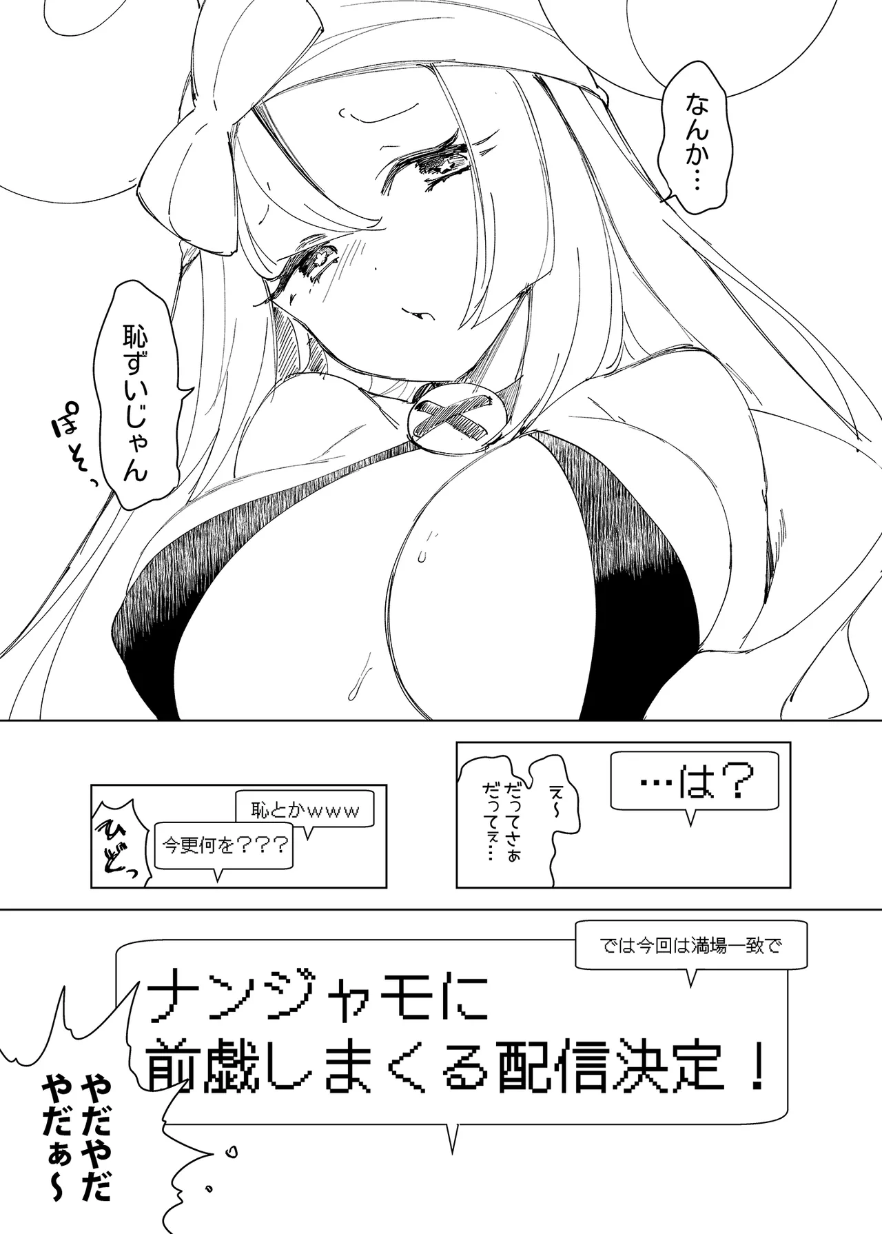 ナンジャモエロコレクション Page.104