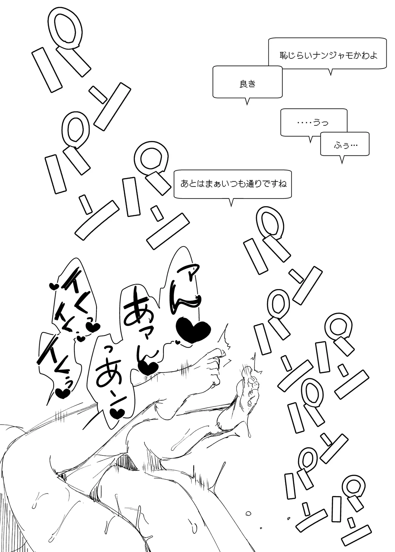 ナンジャモエロコレクション Page.113
