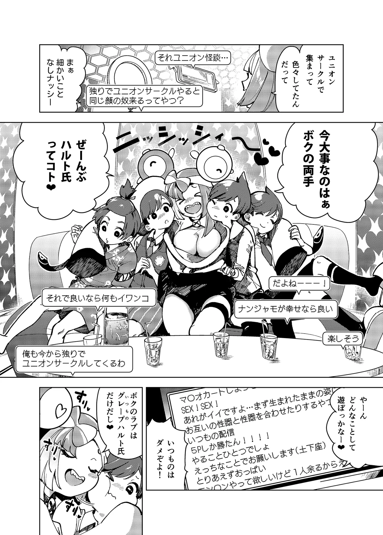 ナンジャモエロコレクション Page.117