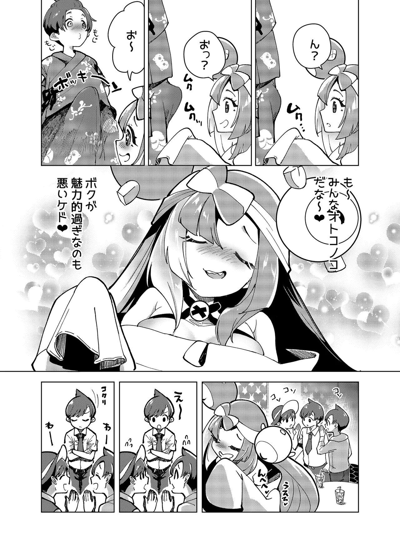 ナンジャモエロコレクション Page.121