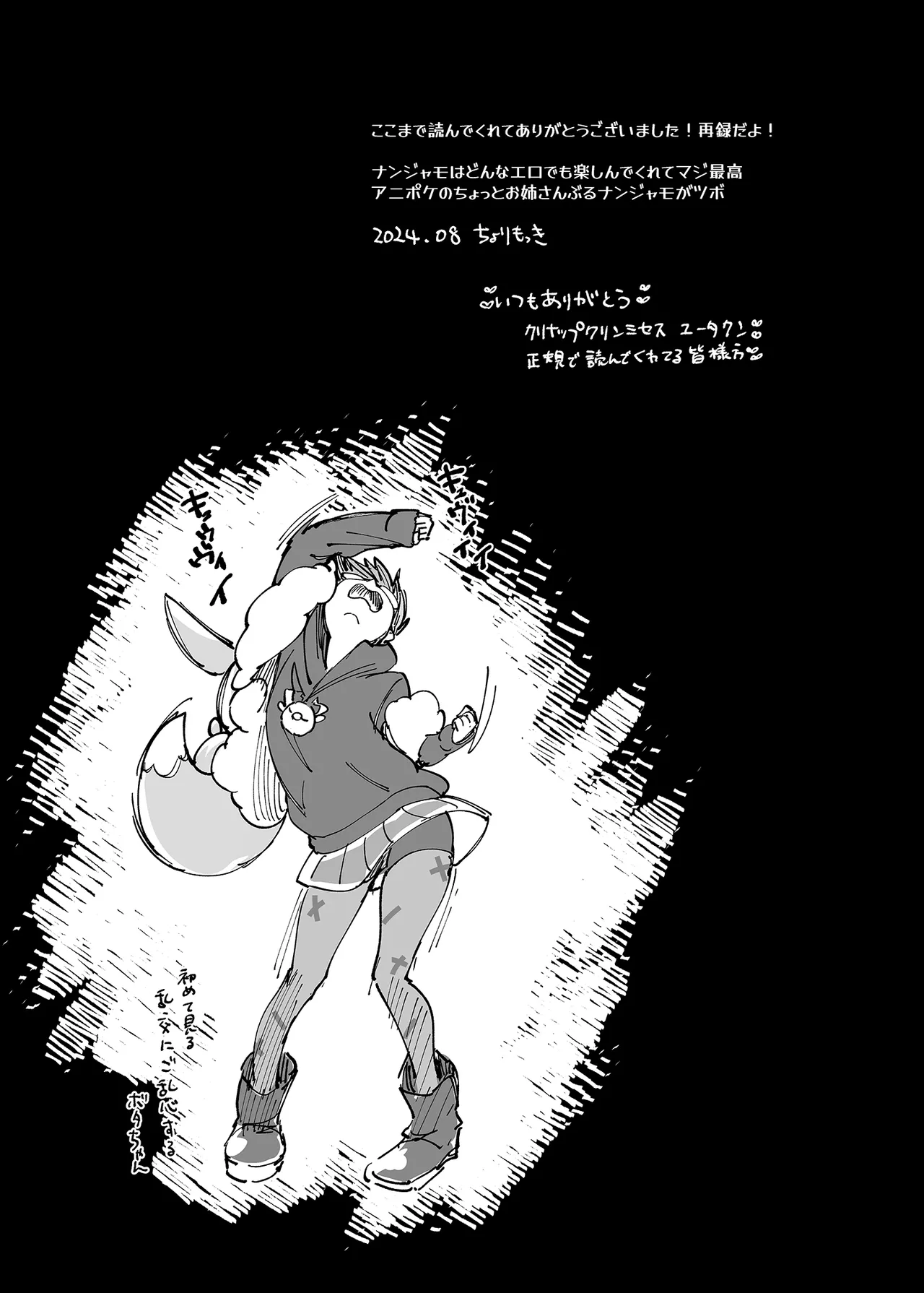 ナンジャモエロコレクション Page.134