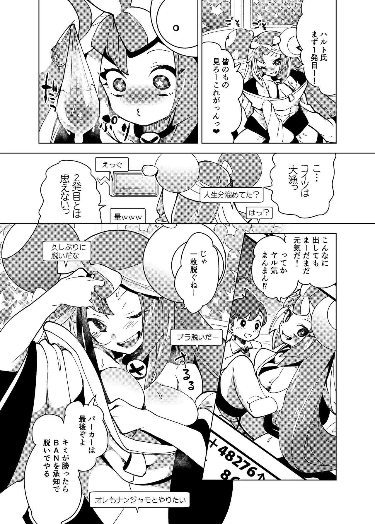ナンジャモエロコレクション Page.15