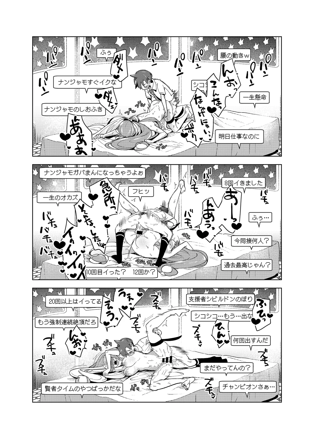 ナンジャモエロコレクション Page.25