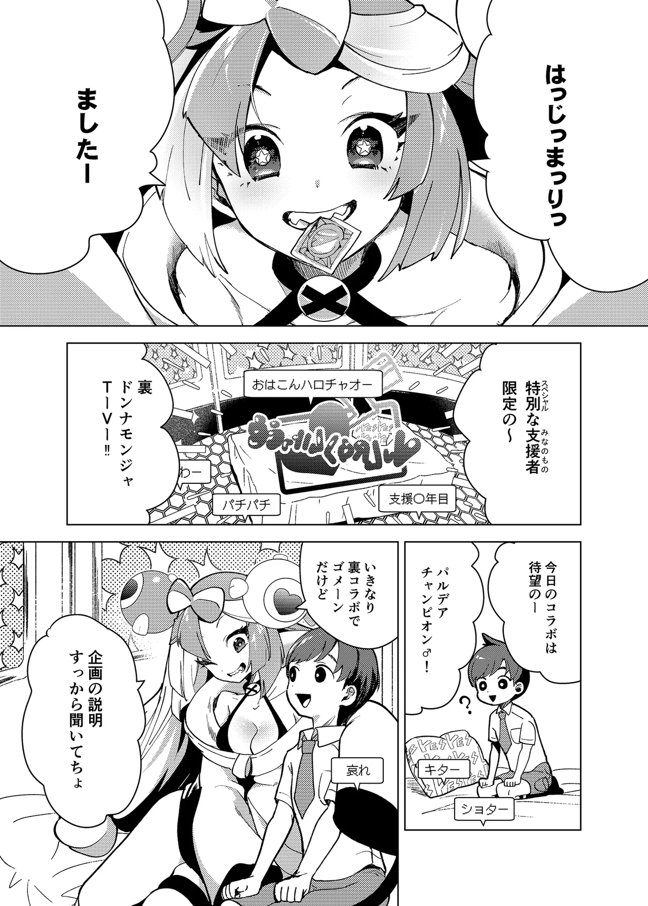 ナンジャモエロコレクション Page.4