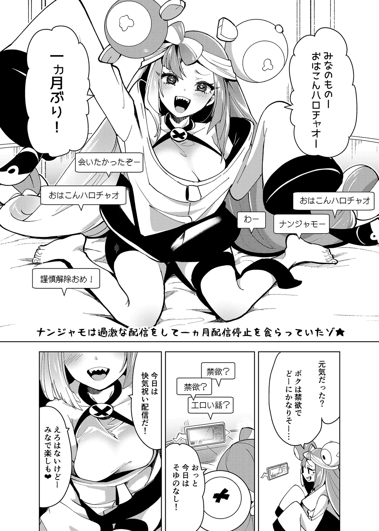 ナンジャモエロコレクション Page.41