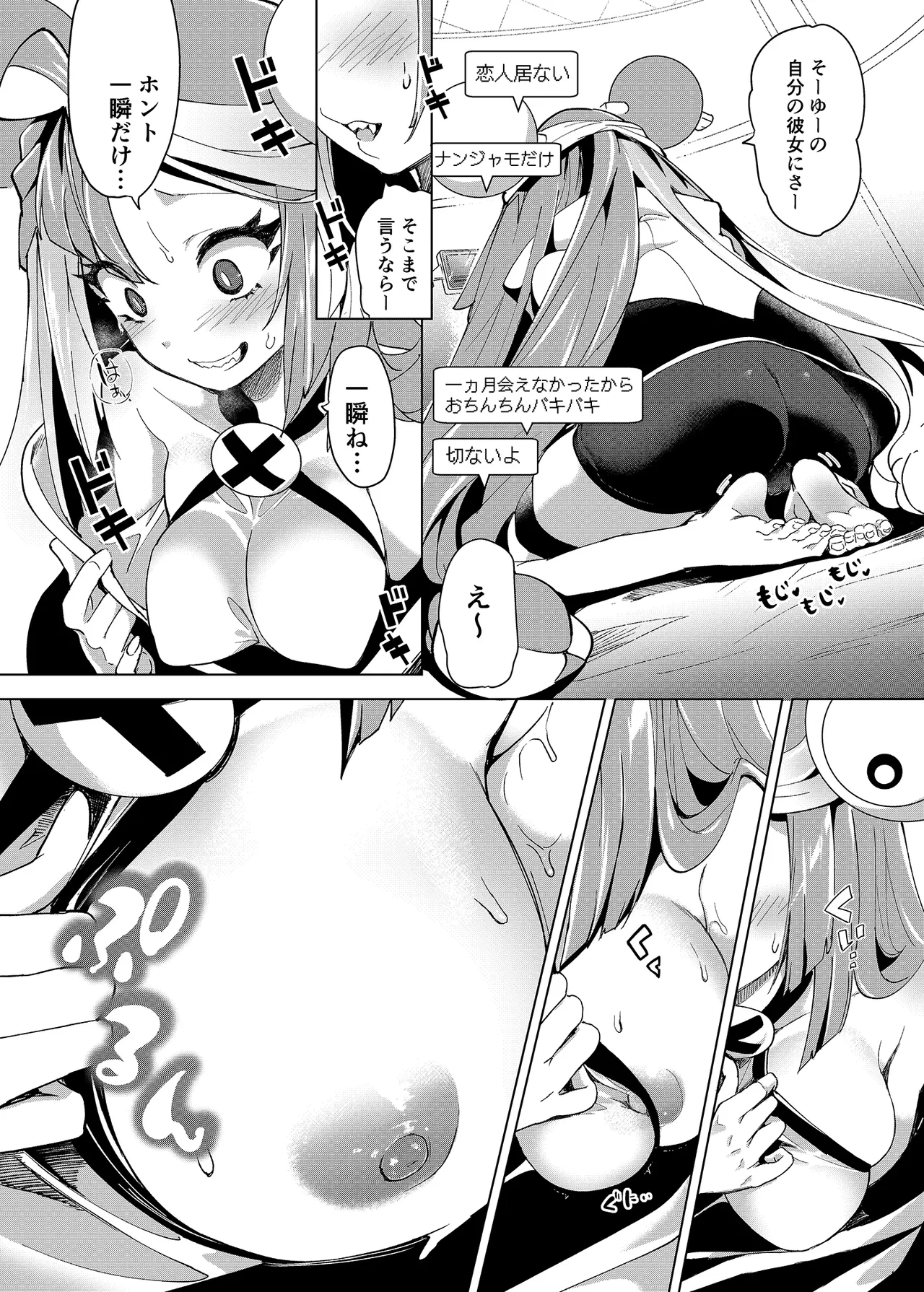 ナンジャモエロコレクション Page.43