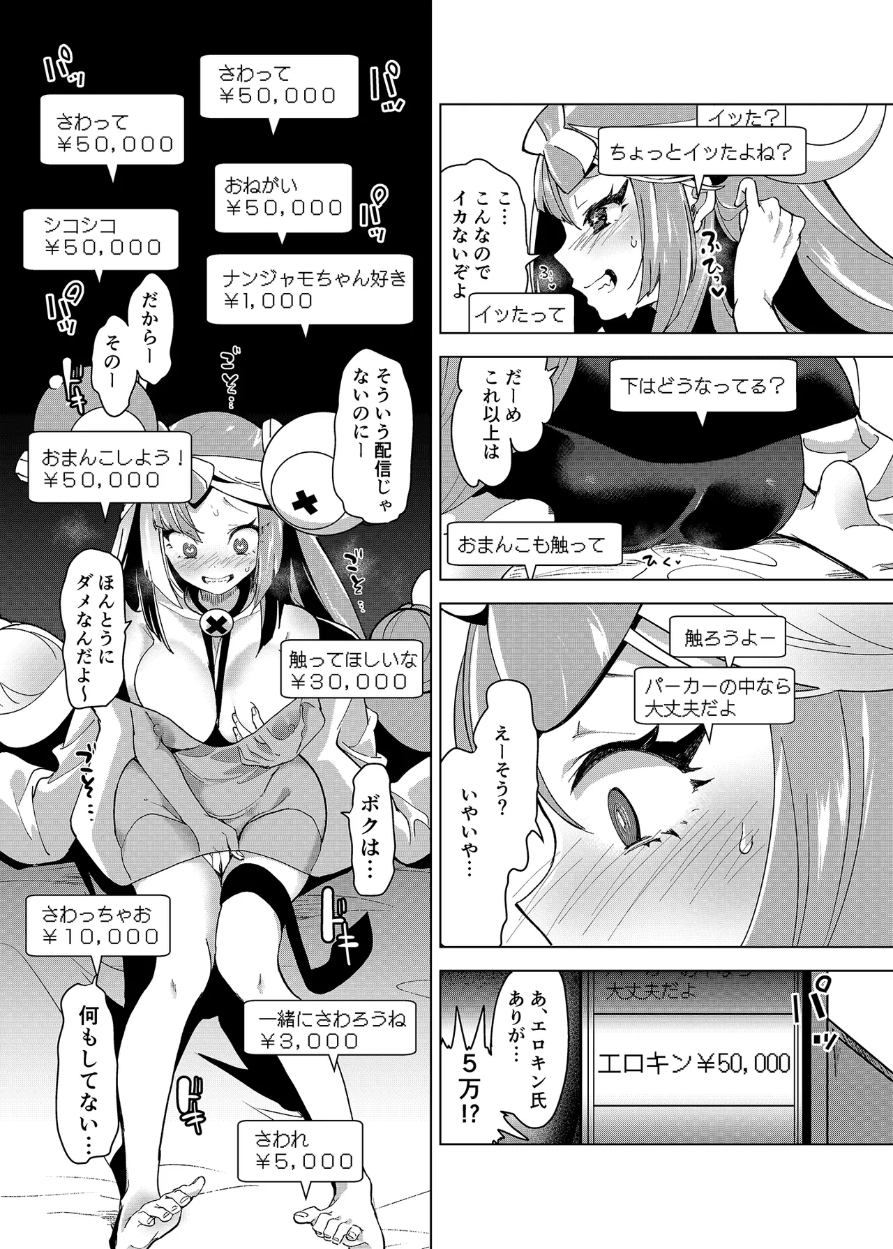 ナンジャモエロコレクション Page.46